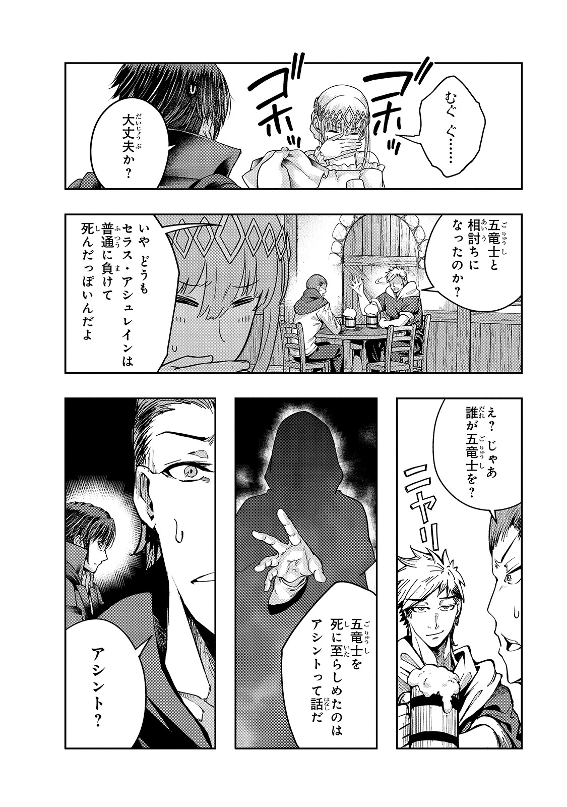 ハズレ枠の【状態異常スキル】で最強になった俺がすべてを蹂躙するまで 第24話 - 22