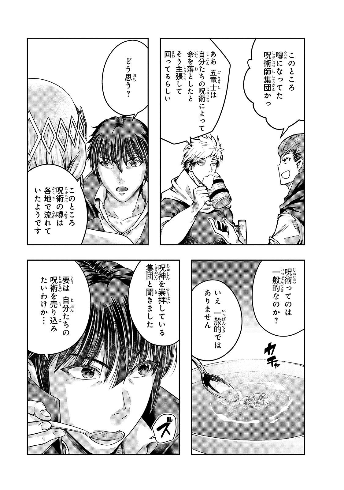ハズレ枠の【状態異常スキル】で最強になった俺がすべてを蹂躙するまで 第24話 - 23