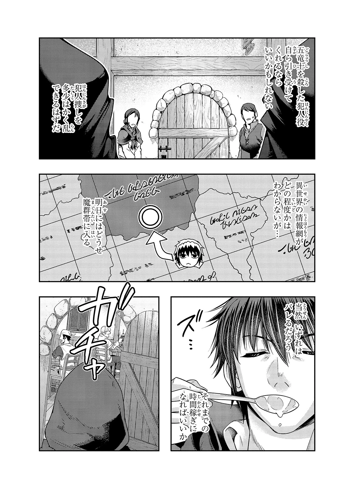 ハズレ枠の【状態異常スキル】で最強になった俺がすべてを蹂躙するまで 第24話 - 24