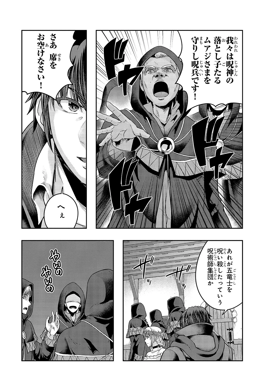 ハズレ枠の【状態異常スキル】で最強になった俺がすべてを蹂躙するまで 第24話 - 25