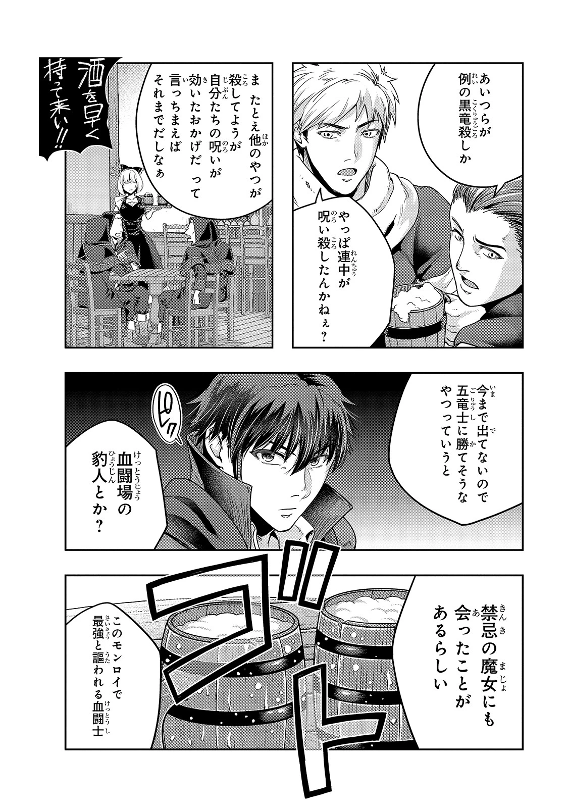 ハズレ枠の【状態異常スキル】で最強になった俺がすべてを蹂躙するまで 第24話 - 26