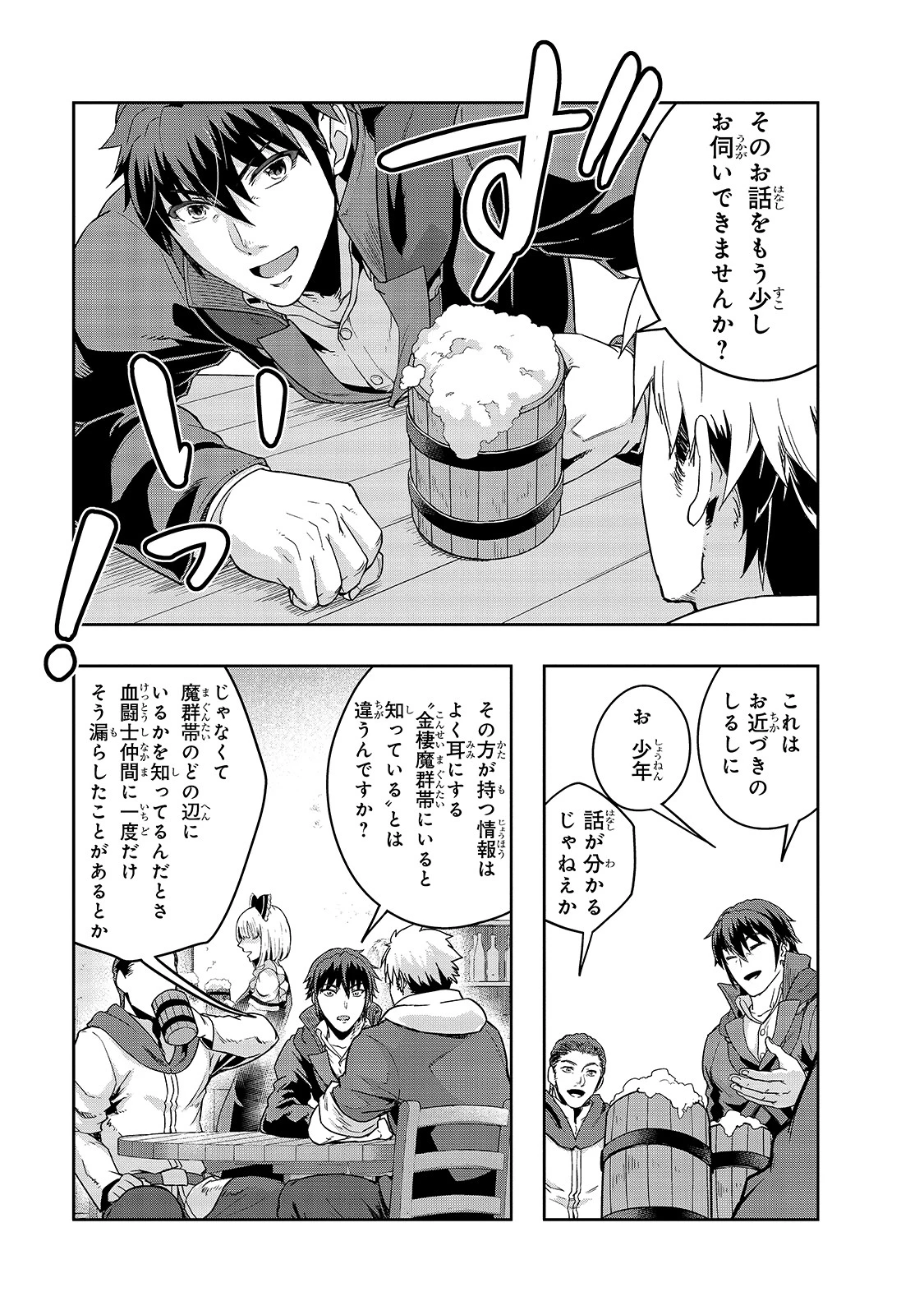 ハズレ枠の【状態異常スキル】で最強になった俺がすべてを蹂躙するまで 第24話 - 27