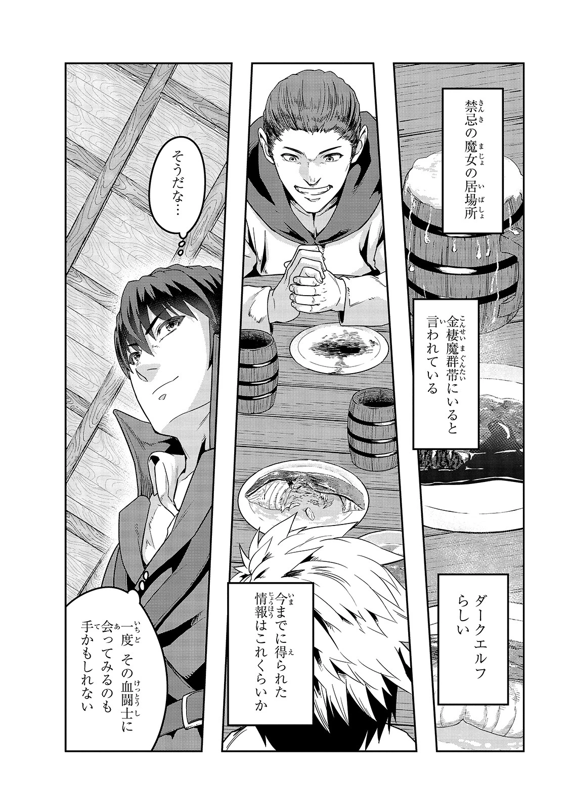 ハズレ枠の【状態異常スキル】で最強になった俺がすべてを蹂躙するまで 第24話 - 28