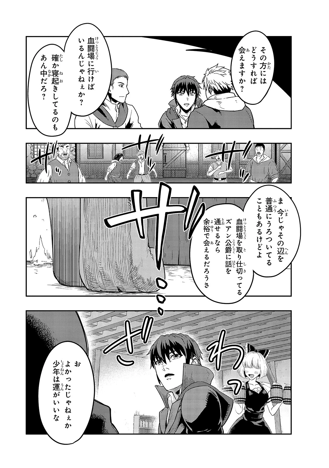 ハズレ枠の【状態異常スキル】で最強になった俺がすべてを蹂躙するまで 第24話 - 29