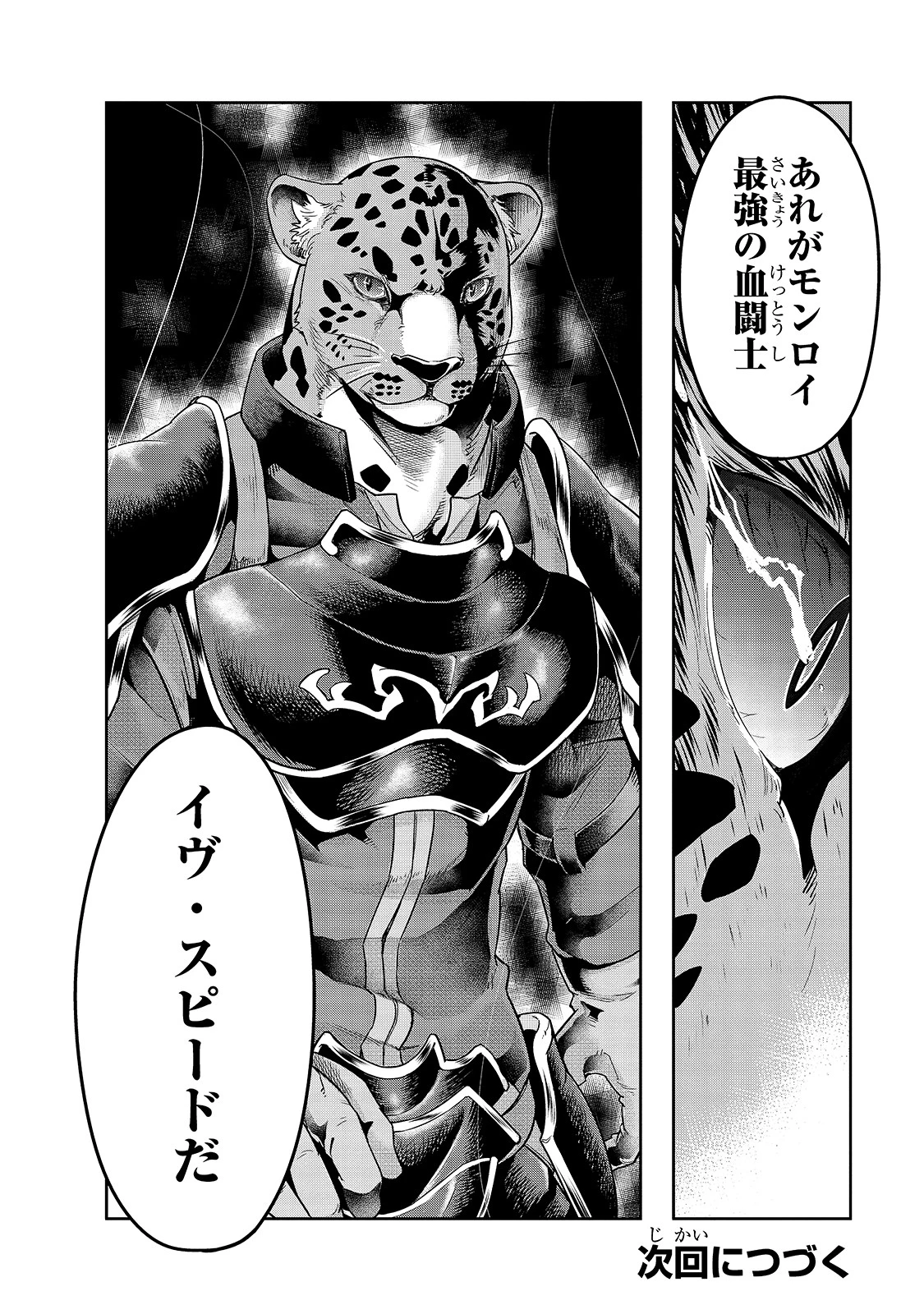 ハズレ枠の【状態異常スキル】で最強になった俺がすべてを蹂躙するまで 第24話 - 30