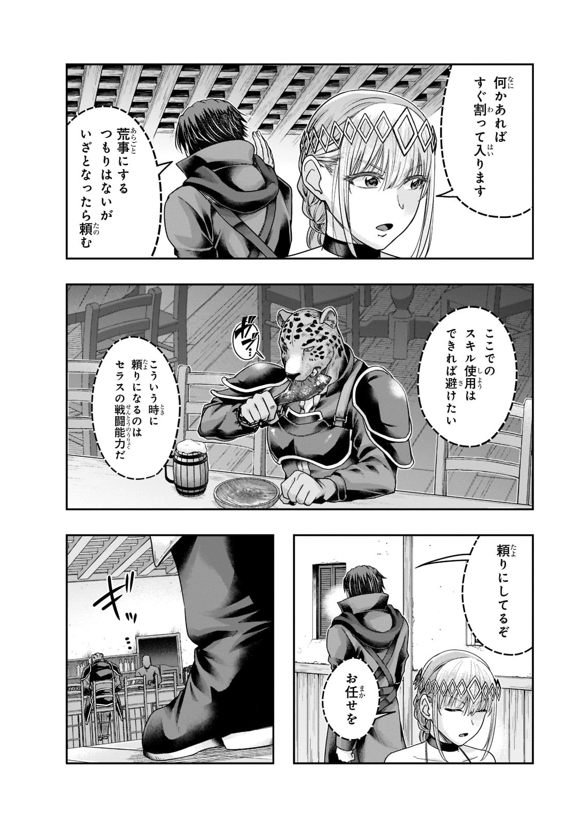 ハズレ枠の【状態異常スキル】で最強になった俺がすべてを蹂躙するまで 第25話 - 2