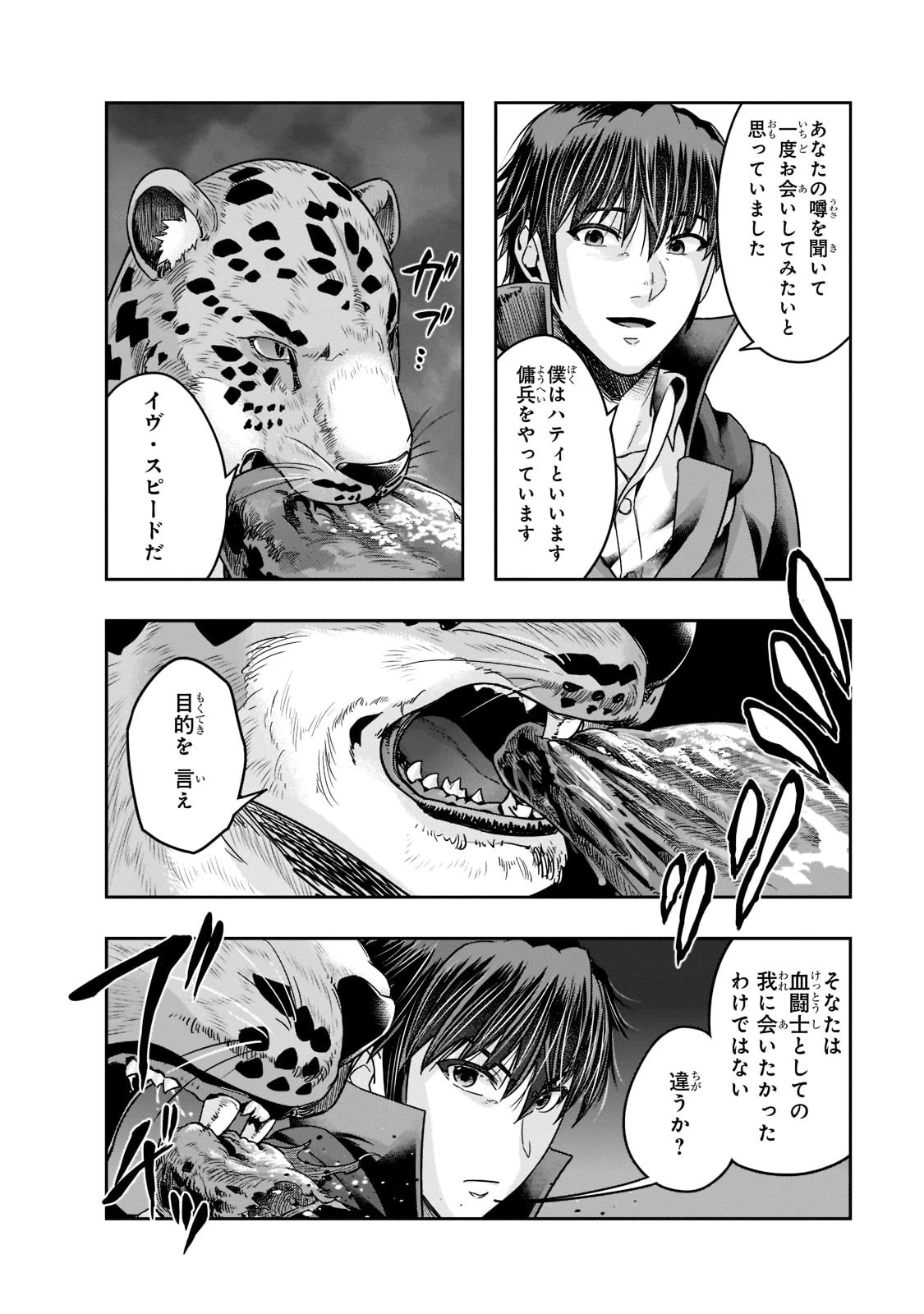 ハズレ枠の【状態異常スキル】で最強になった俺がすべてを蹂躙するまで 第25話 - 4