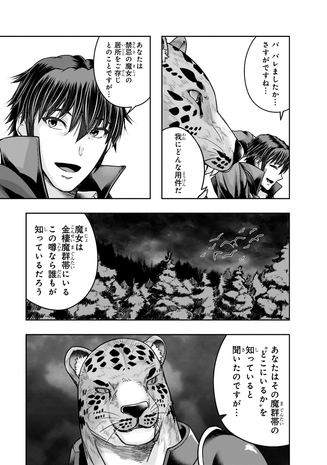 ハズレ枠の【状態異常スキル】で最強になった俺がすべてを蹂躙するまで 第25話 - 5