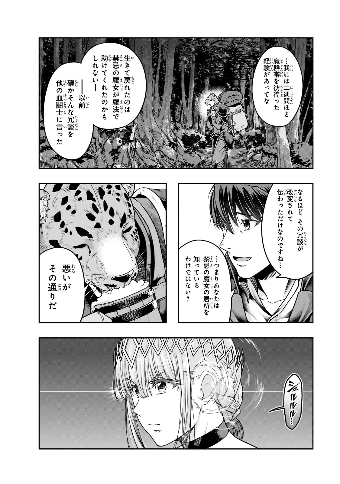 ハズレ枠の【状態異常スキル】で最強になった俺がすべてを蹂躙するまで 第25話 - 6