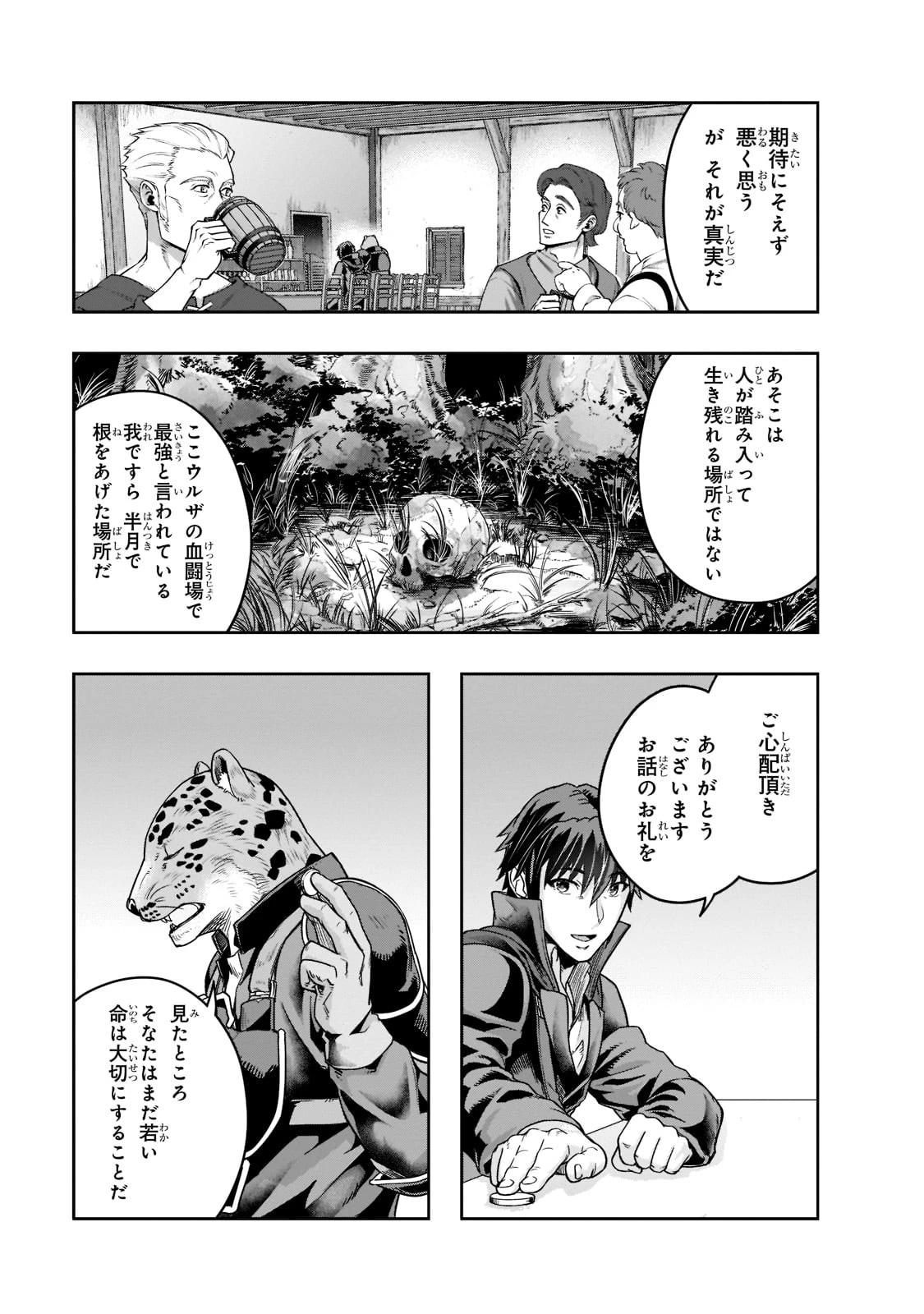 ハズレ枠の【状態異常スキル】で最強になった俺がすべてを蹂躙するまで 第25話 - 7