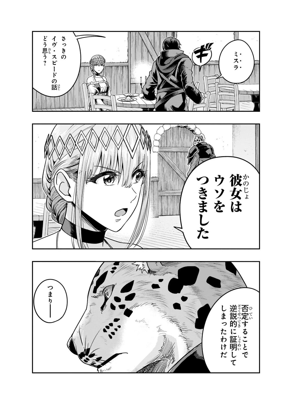 ハズレ枠の【状態異常スキル】で最強になった俺がすべてを蹂躙するまで 第25話 - 8