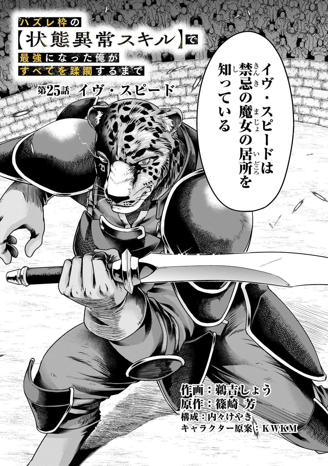 ハズレ枠の【状態異常スキル】で最強になった俺がすべてを蹂躙するまで 第25話 - 9