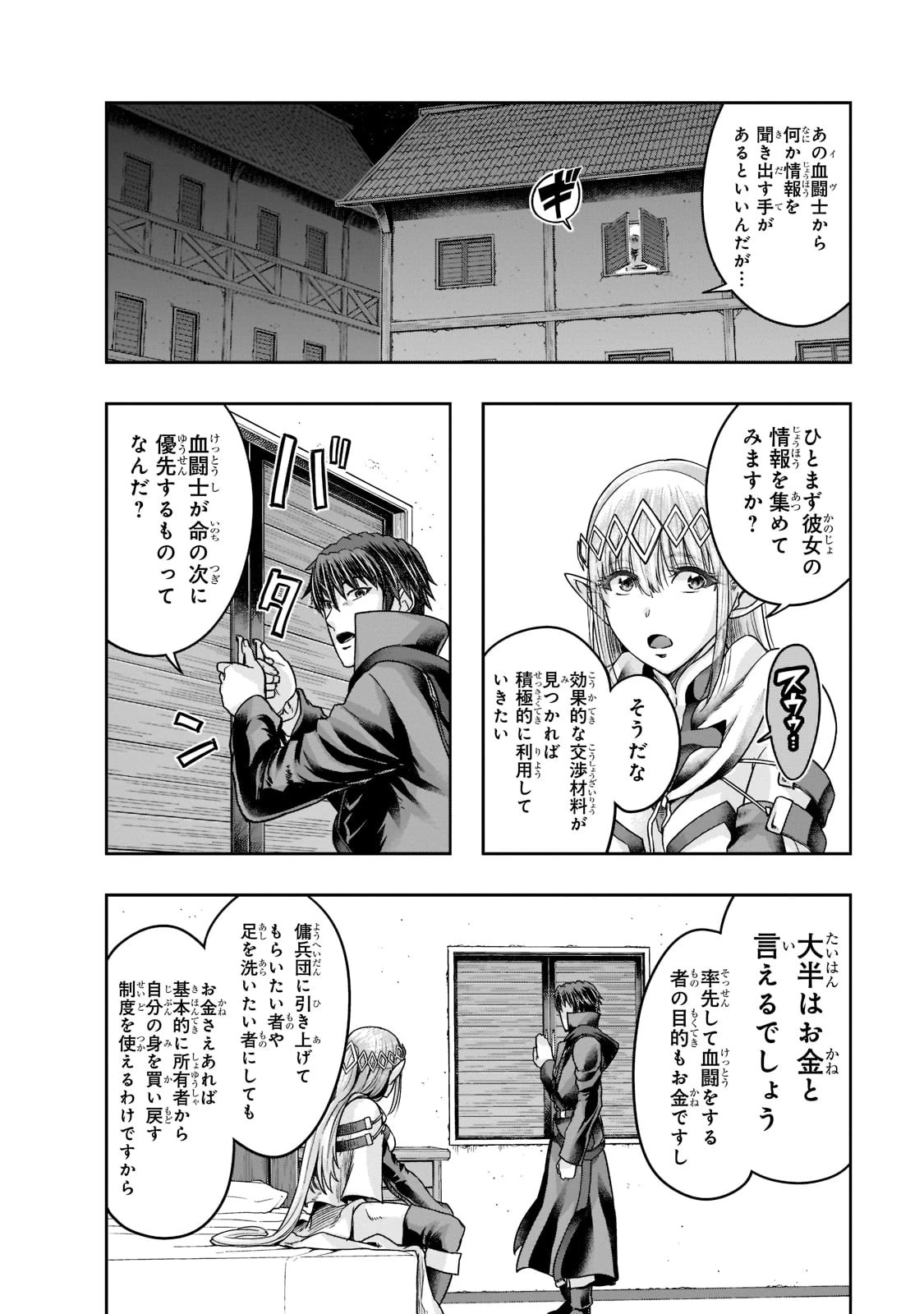 ハズレ枠の【状態異常スキル】で最強になった俺がすべてを蹂躙するまで 第25話 - 10