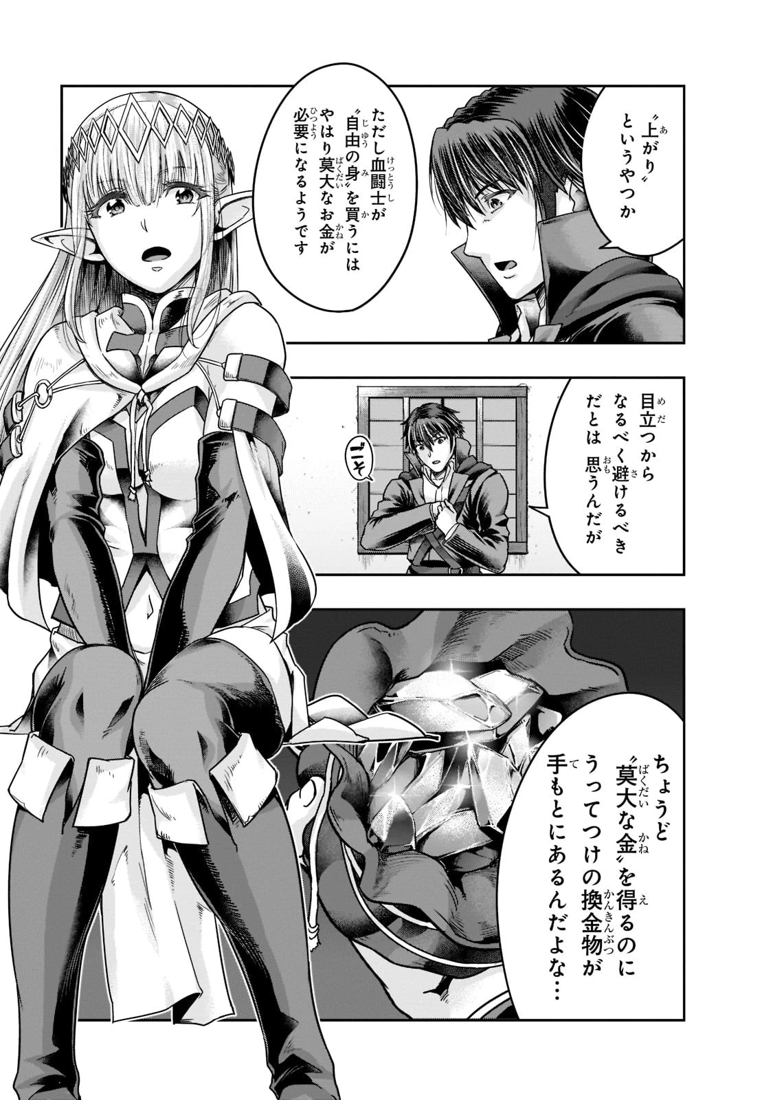 ハズレ枠の【状態異常スキル】で最強になった俺がすべてを蹂躙するまで 第25話 - 11