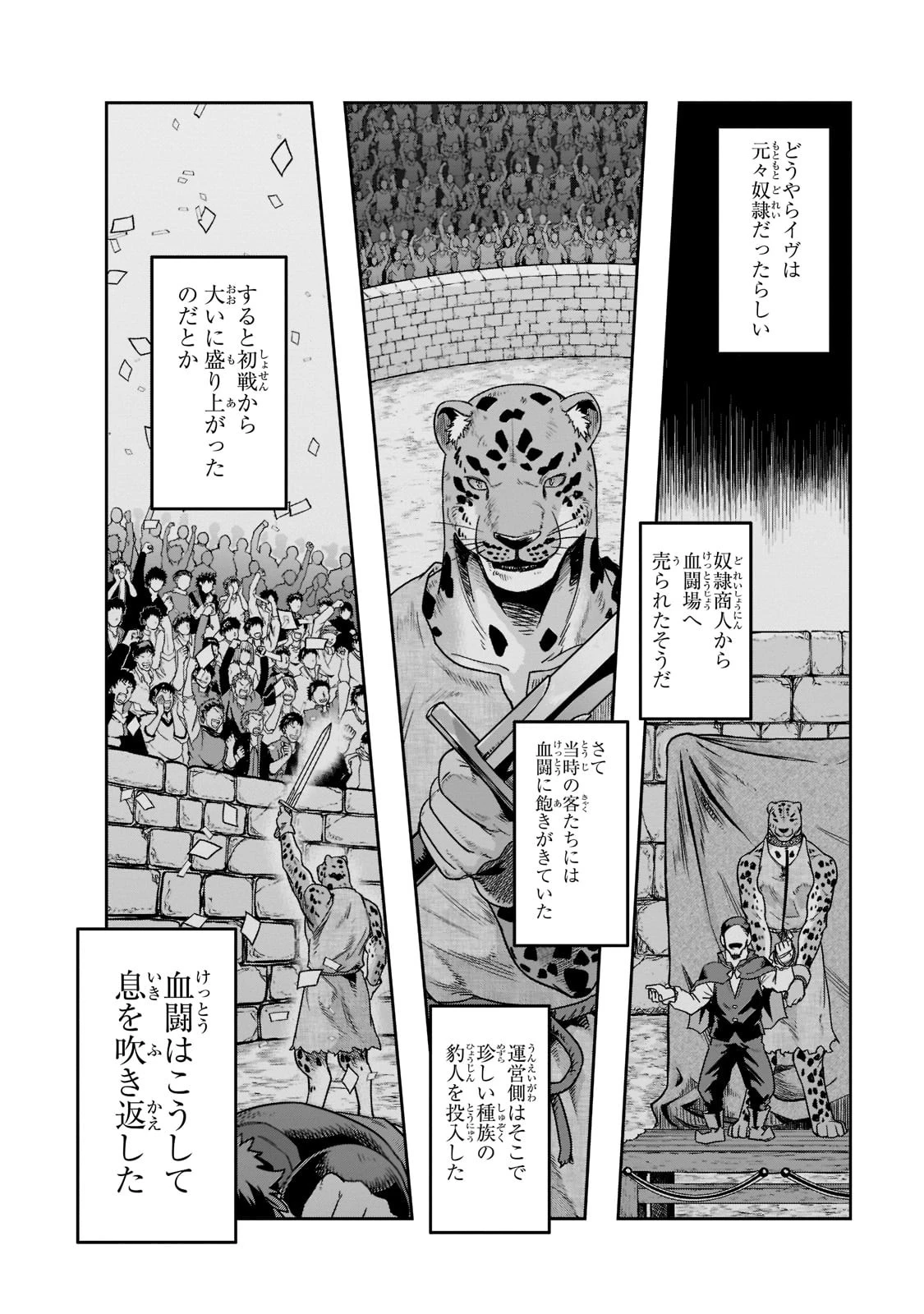 ハズレ枠の【状態異常スキル】で最強になった俺がすべてを蹂躙するまで 第25話 - 14