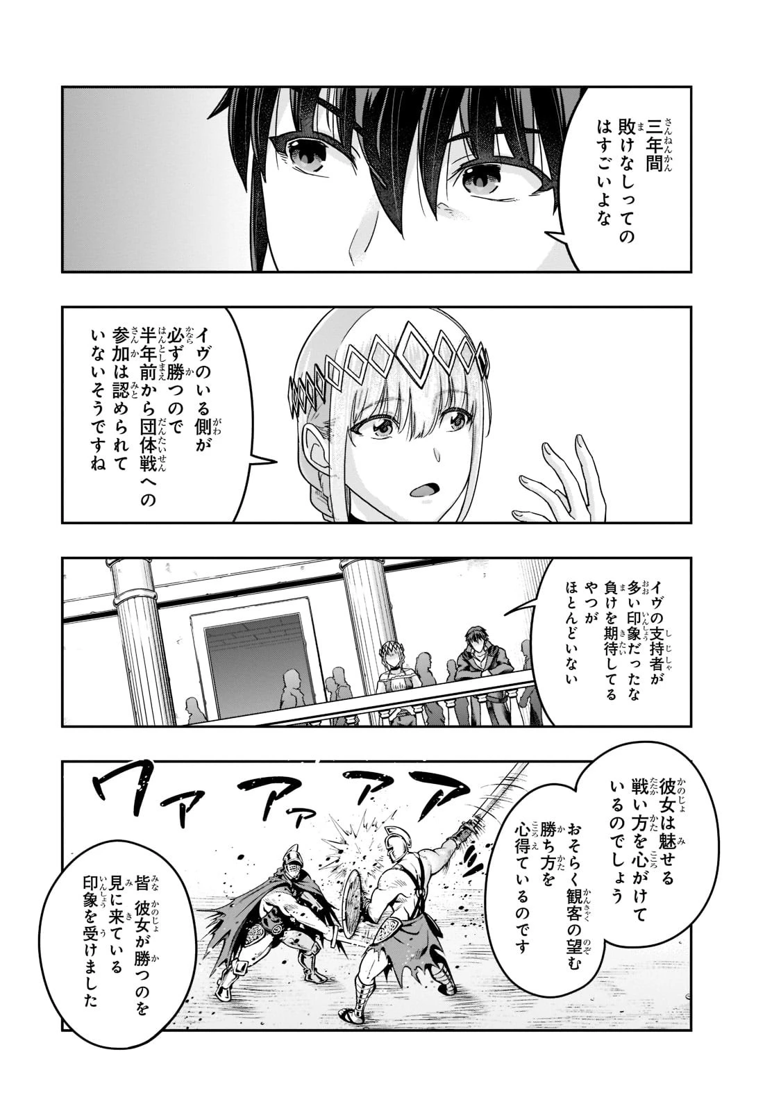 ハズレ枠の【状態異常スキル】で最強になった俺がすべてを蹂躙するまで 第25話 - 15