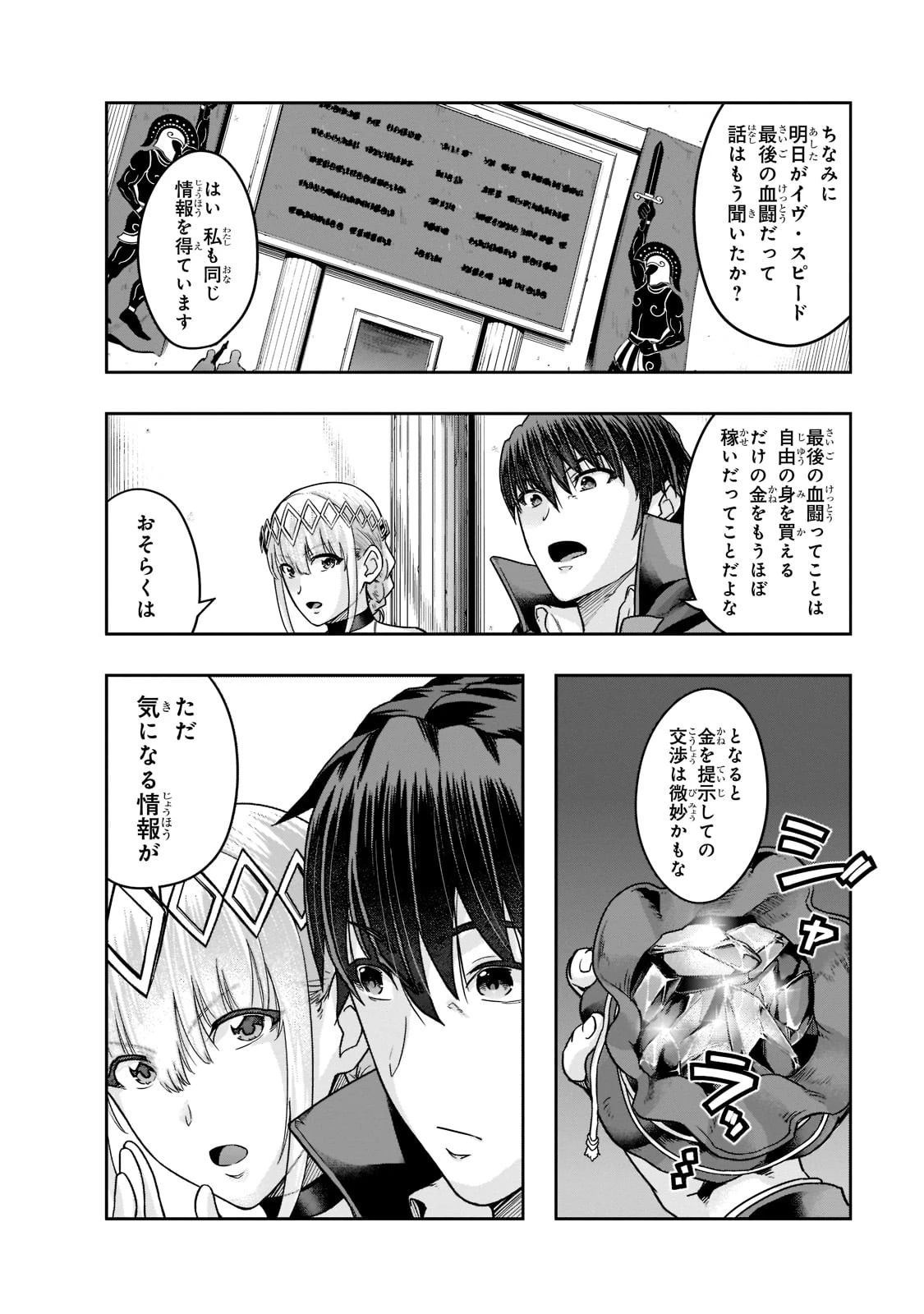 ハズレ枠の【状態異常スキル】で最強になった俺がすべてを蹂躙するまで 第25話 - 16