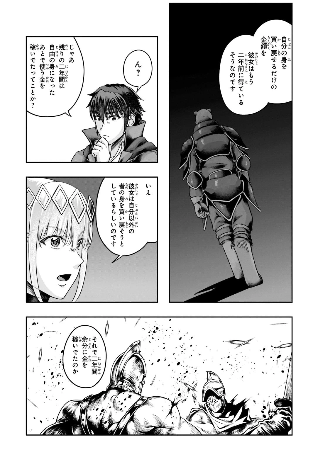 ハズレ枠の【状態異常スキル】で最強になった俺がすべてを蹂躙するまで 第25話 - 17