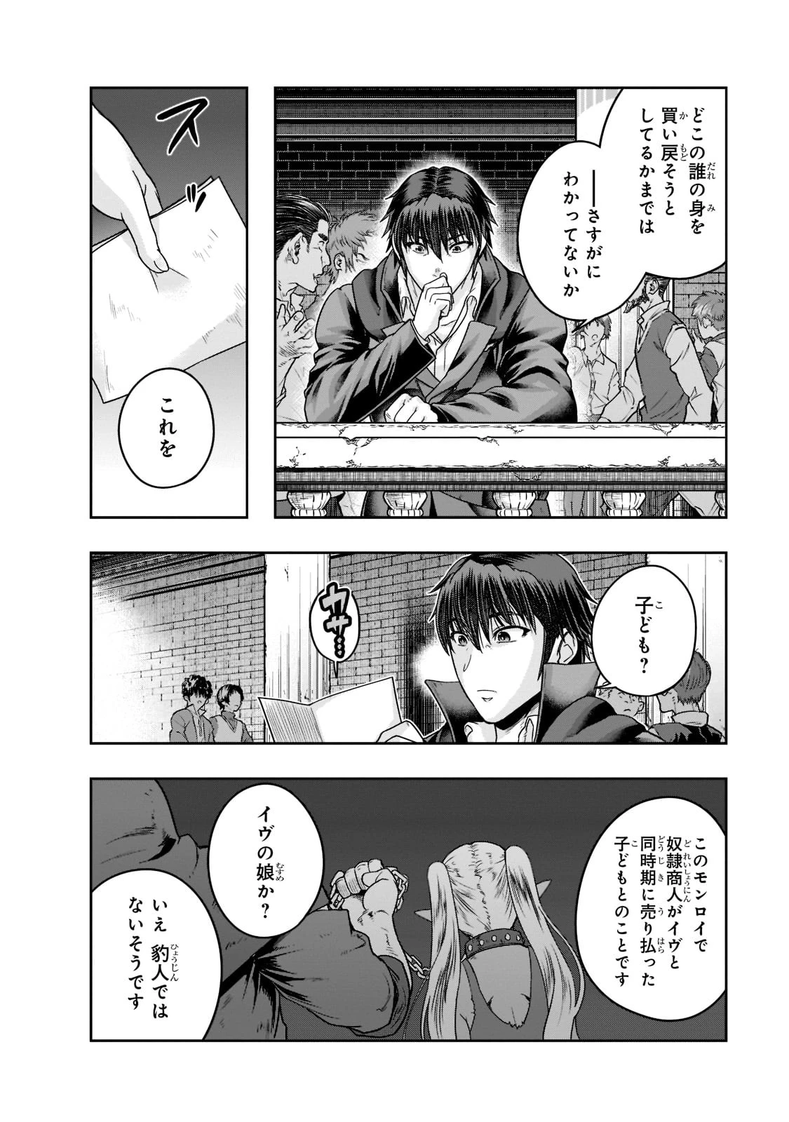 ハズレ枠の【状態異常スキル】で最強になった俺がすべてを蹂躙するまで 第25話 - 18