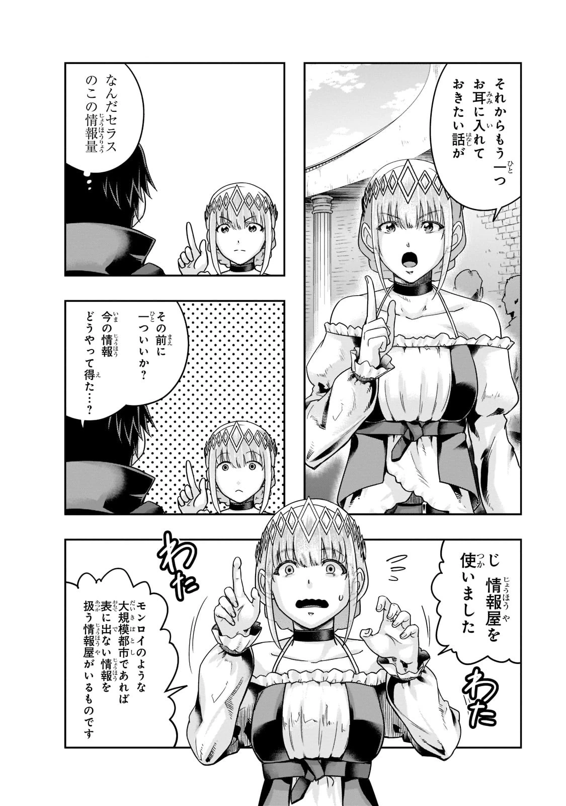 ハズレ枠の【状態異常スキル】で最強になった俺がすべてを蹂躙するまで 第25話 - 20