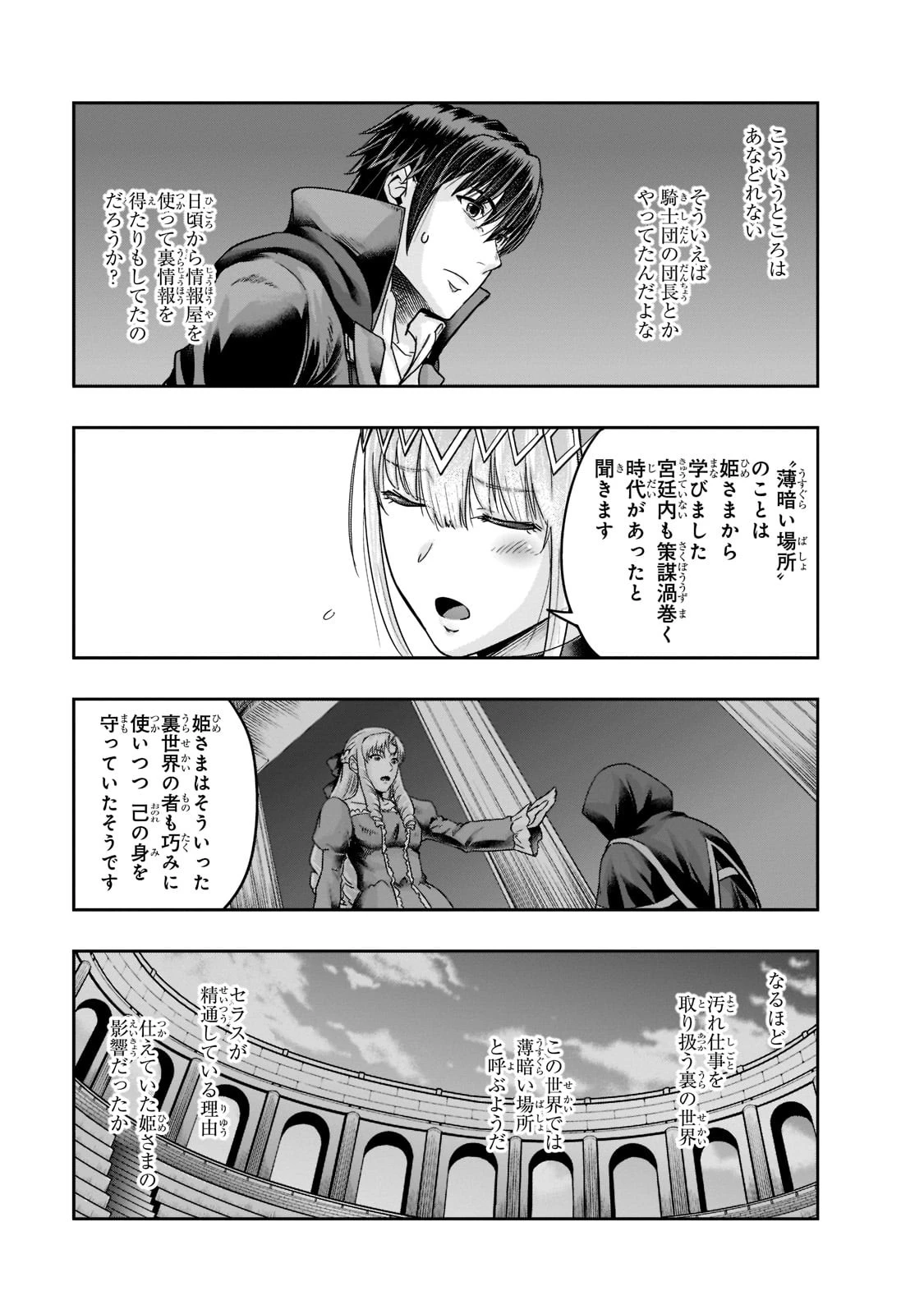 ハズレ枠の【状態異常スキル】で最強になった俺がすべてを蹂躙するまで 第25話 - 21