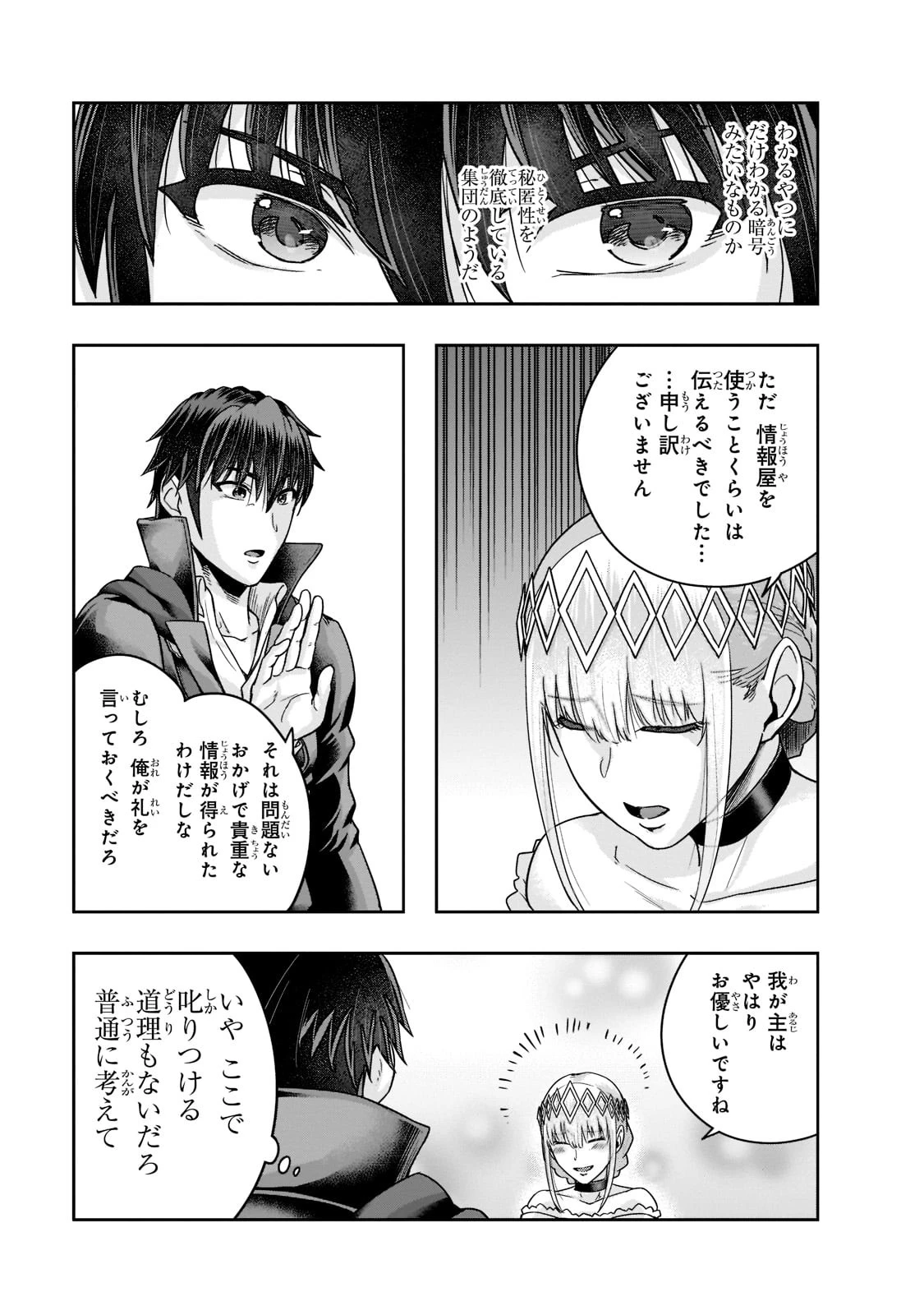 ハズレ枠の【状態異常スキル】で最強になった俺がすべてを蹂躙するまで 第25話 - 23