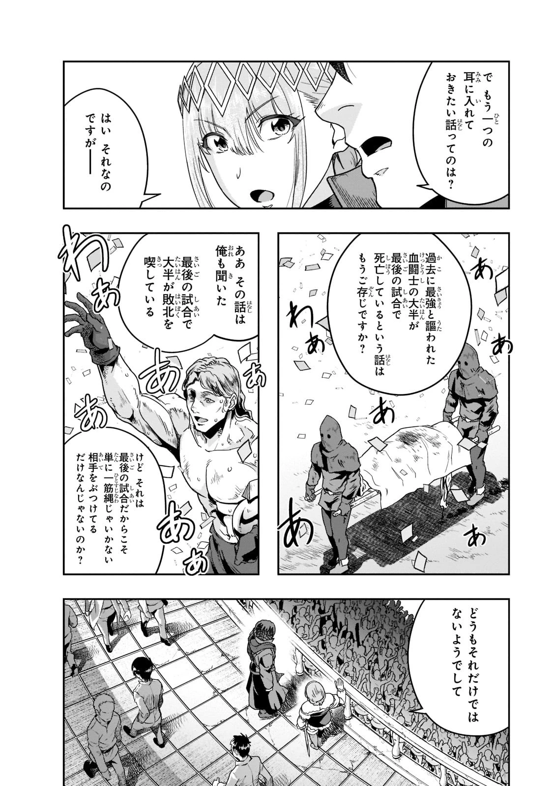 ハズレ枠の【状態異常スキル】で最強になった俺がすべてを蹂躙するまで 第25話 - 24