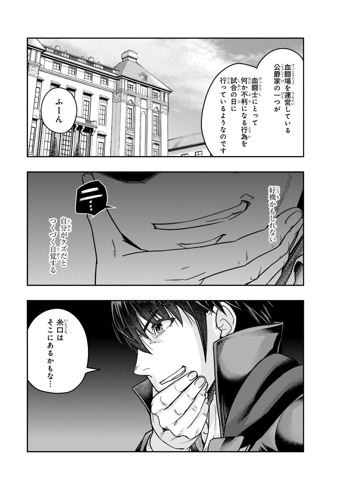 ハズレ枠の【状態異常スキル】で最強になった俺がすべてを蹂躙するまで 第25話 - 25