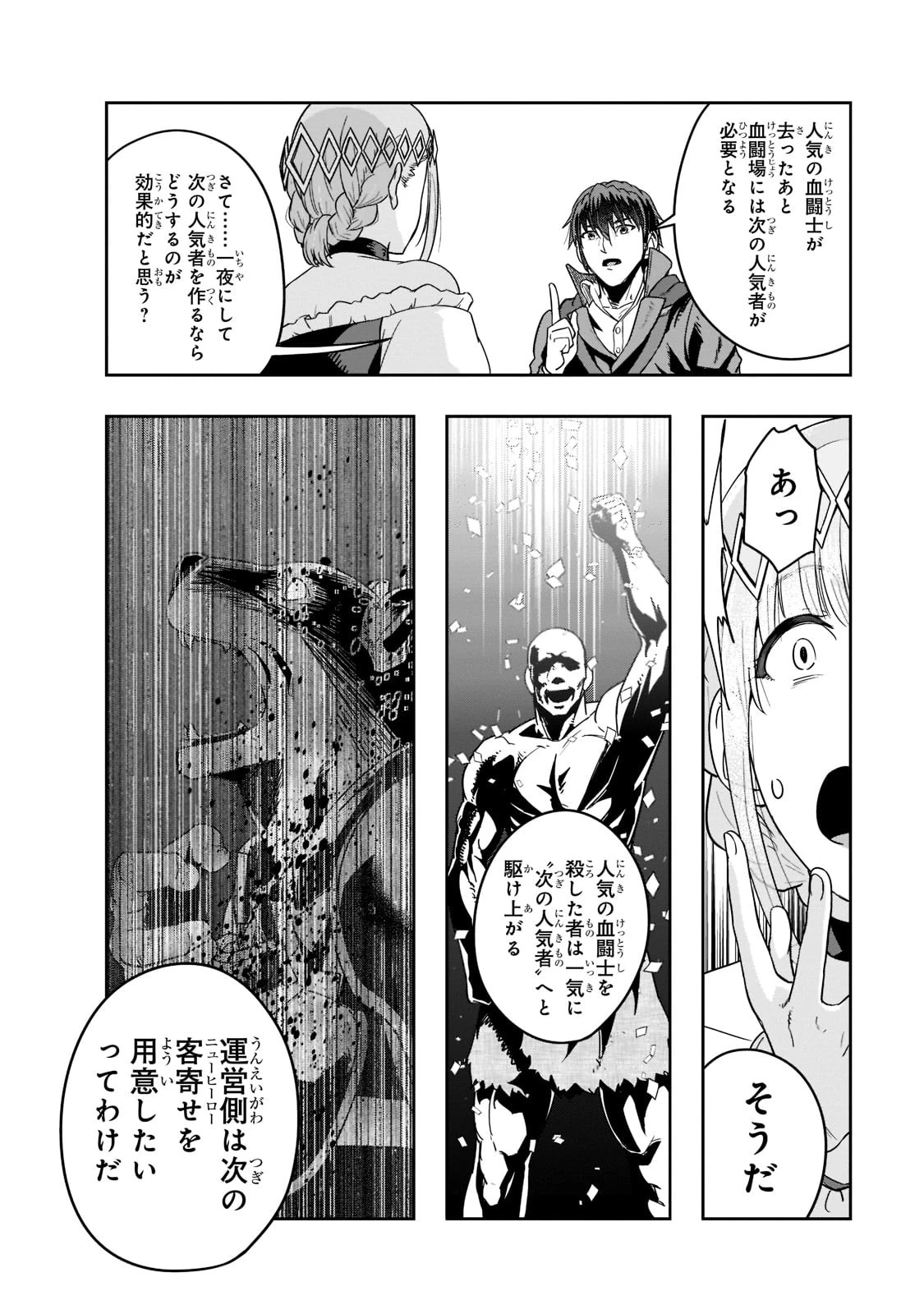 ハズレ枠の【状態異常スキル】で最強になった俺がすべてを蹂躙するまで 第25話 - 26