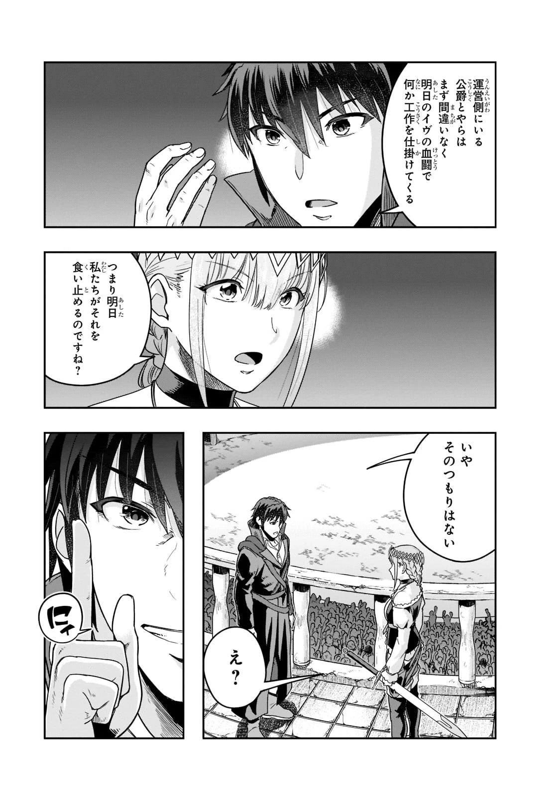 ハズレ枠の【状態異常スキル】で最強になった俺がすべてを蹂躙するまで 第25話 - 27