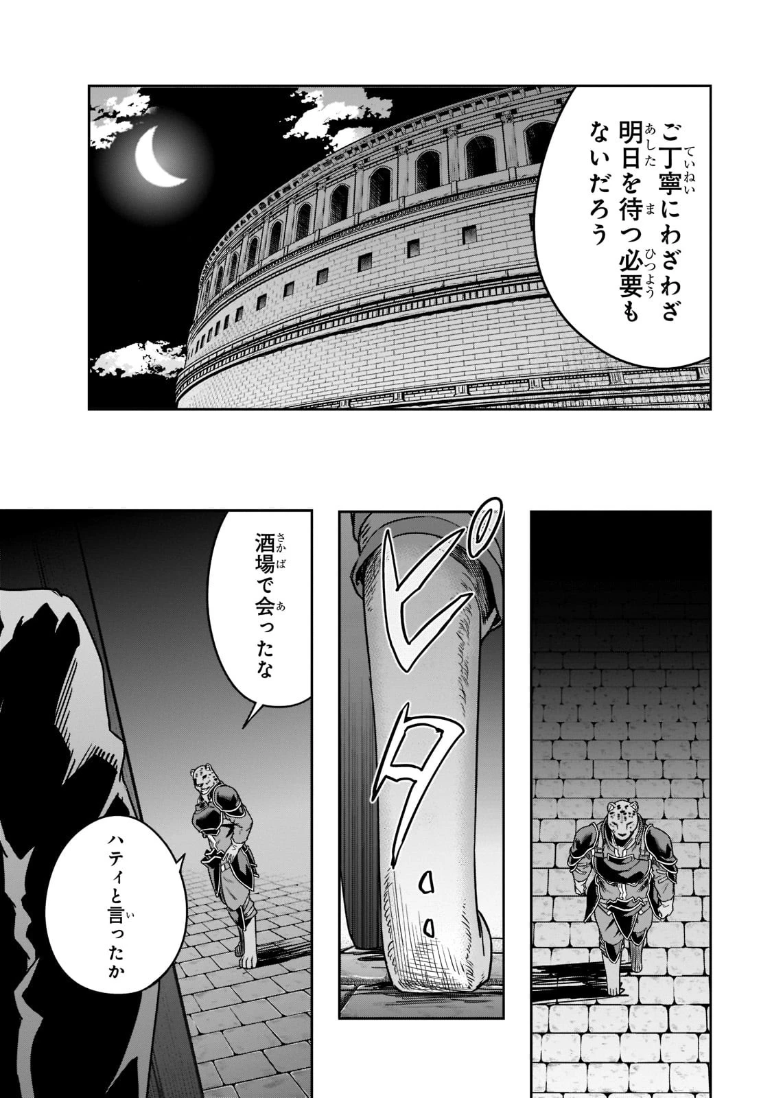 ハズレ枠の【状態異常スキル】で最強になった俺がすべてを蹂躙するまで 第25話 - 28