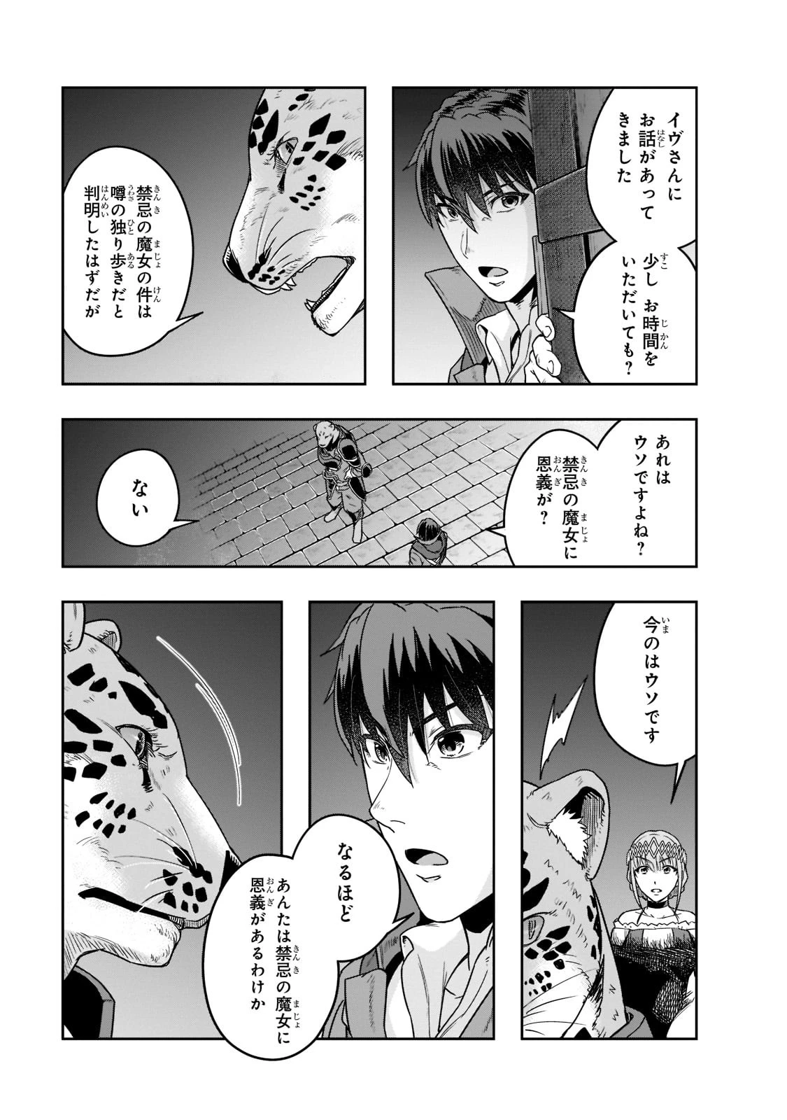 ハズレ枠の【状態異常スキル】で最強になった俺がすべてを蹂躙するまで 第25話 - 29