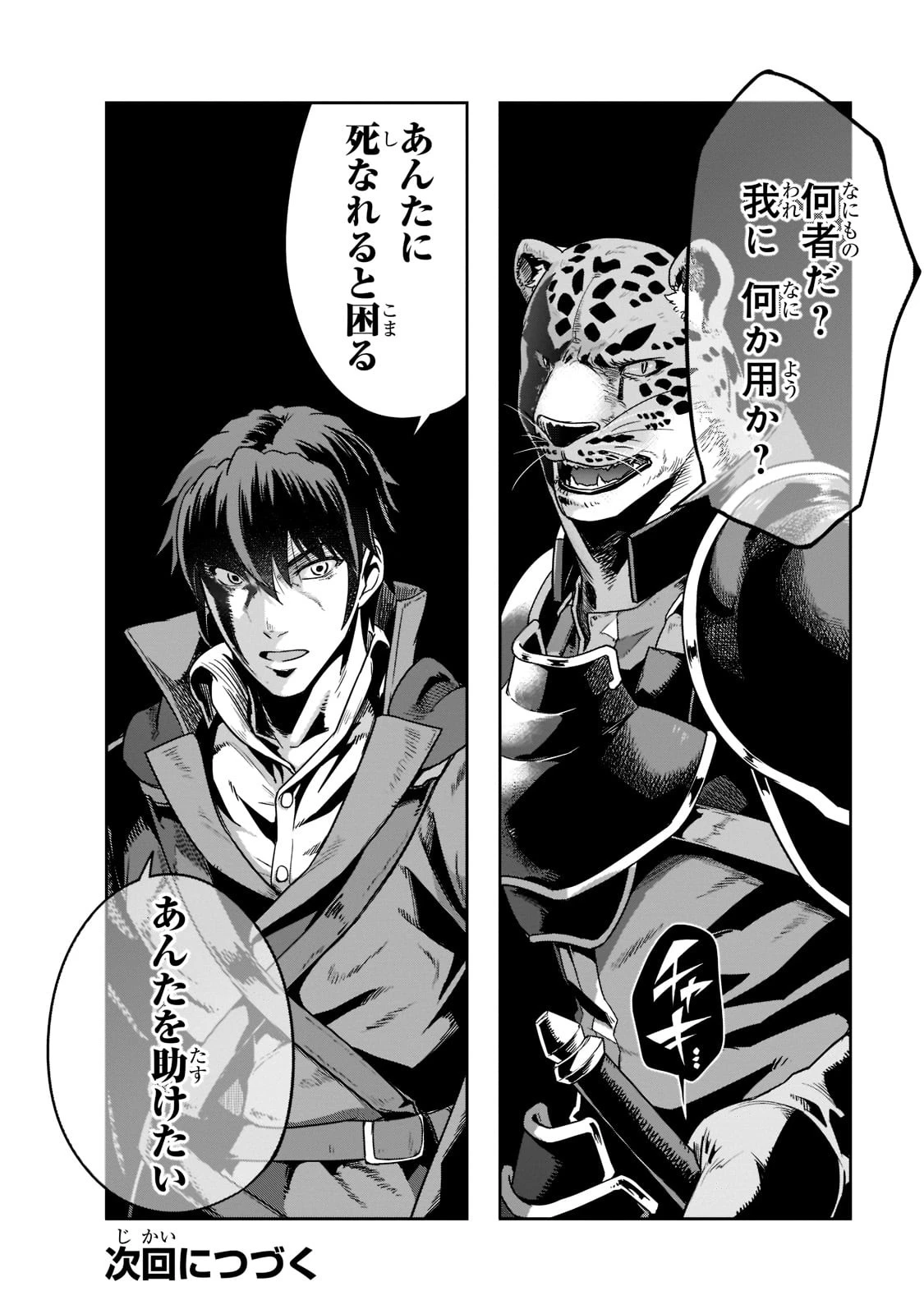 ハズレ枠の【状態異常スキル】で最強になった俺がすべてを蹂躙するまで 第25話 - 30