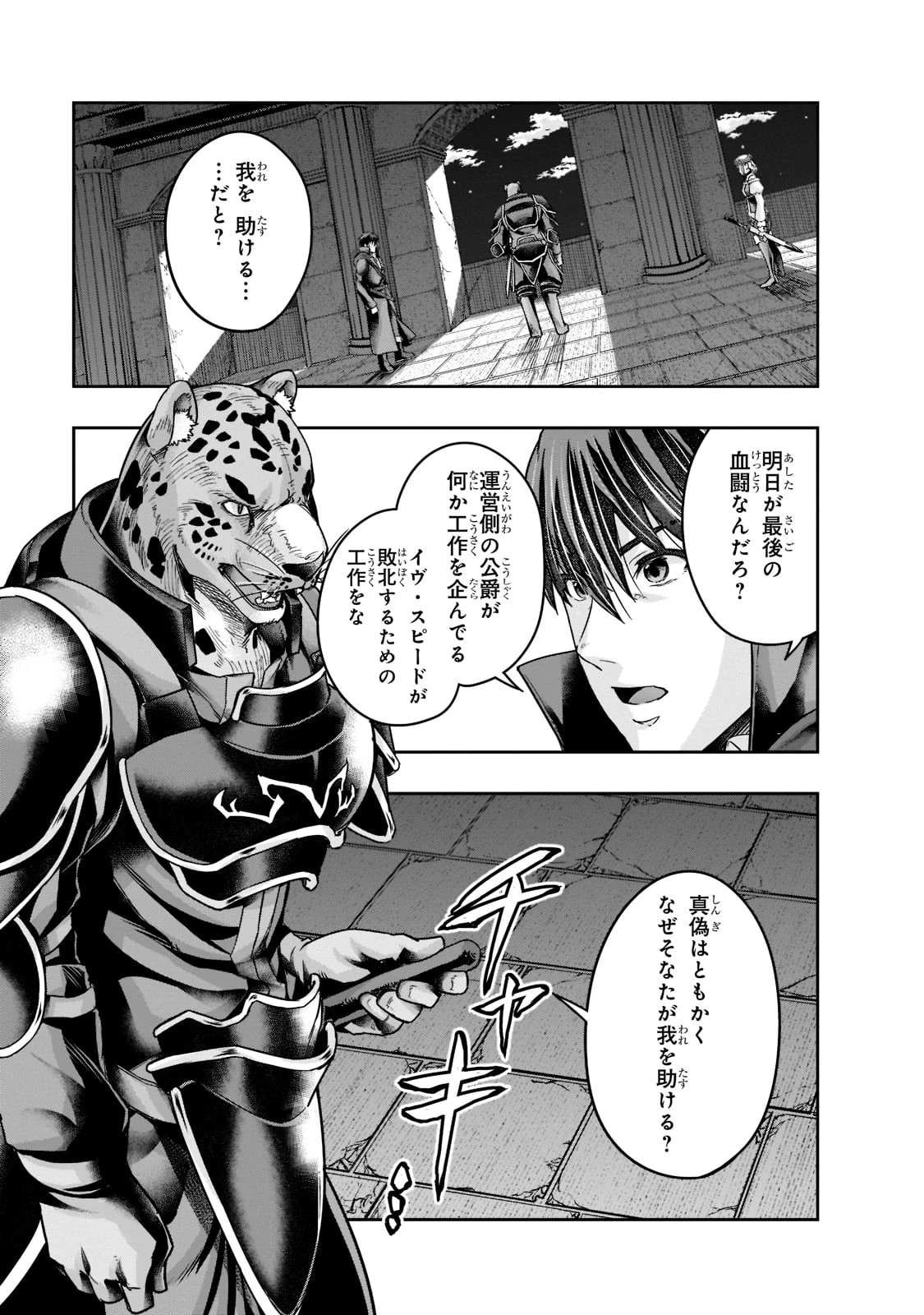 ハズレ枠の【状態異常スキル】で最強になった俺がすべてを蹂躙するまで 第26話 - 1