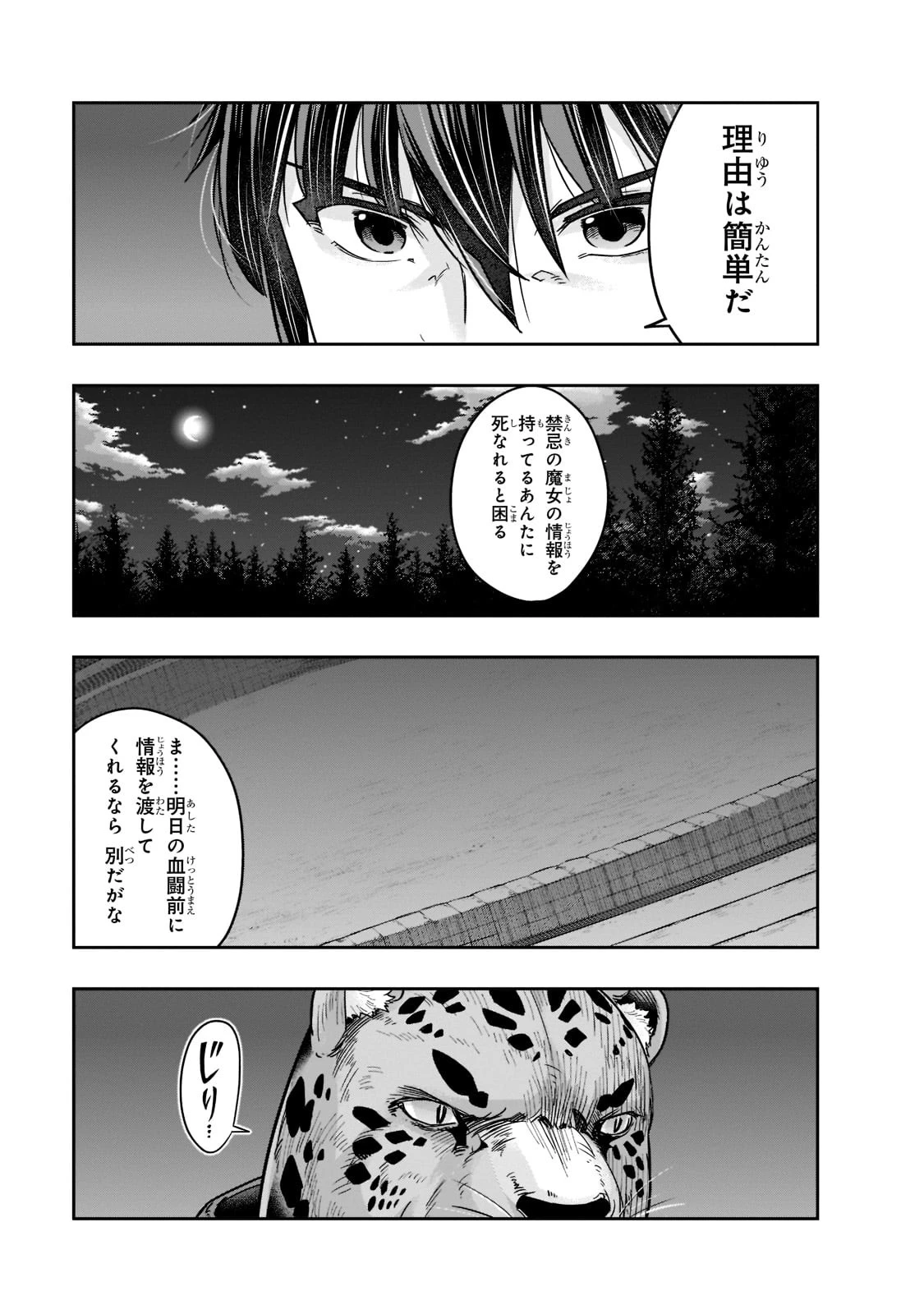 ハズレ枠の【状態異常スキル】で最強になった俺がすべてを蹂躙するまで 第26話 - 3