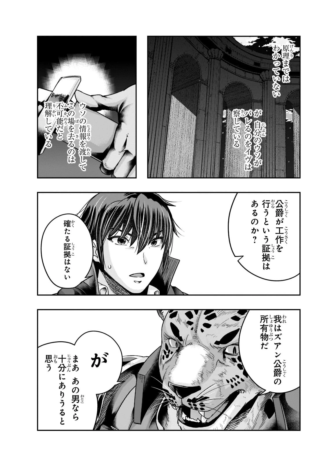 ハズレ枠の【状態異常スキル】で最強になった俺がすべてを蹂躙するまで 第26話 - 4
