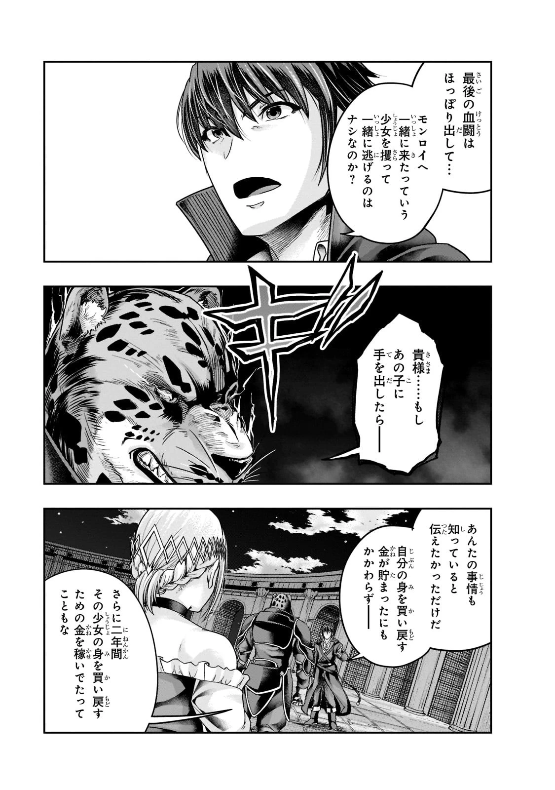 ハズレ枠の【状態異常スキル】で最強になった俺がすべてを蹂躙するまで 第26話 - 5
