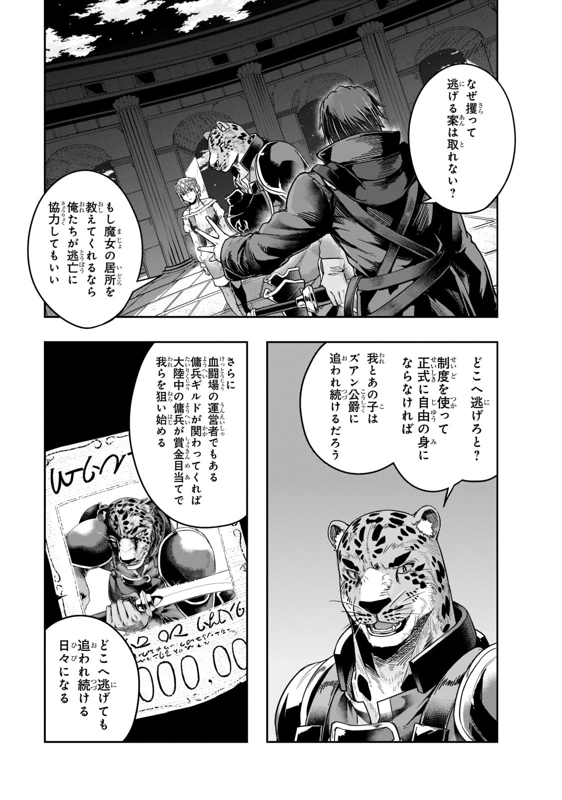 ハズレ枠の【状態異常スキル】で最強になった俺がすべてを蹂躙するまで 第26話 - 7
