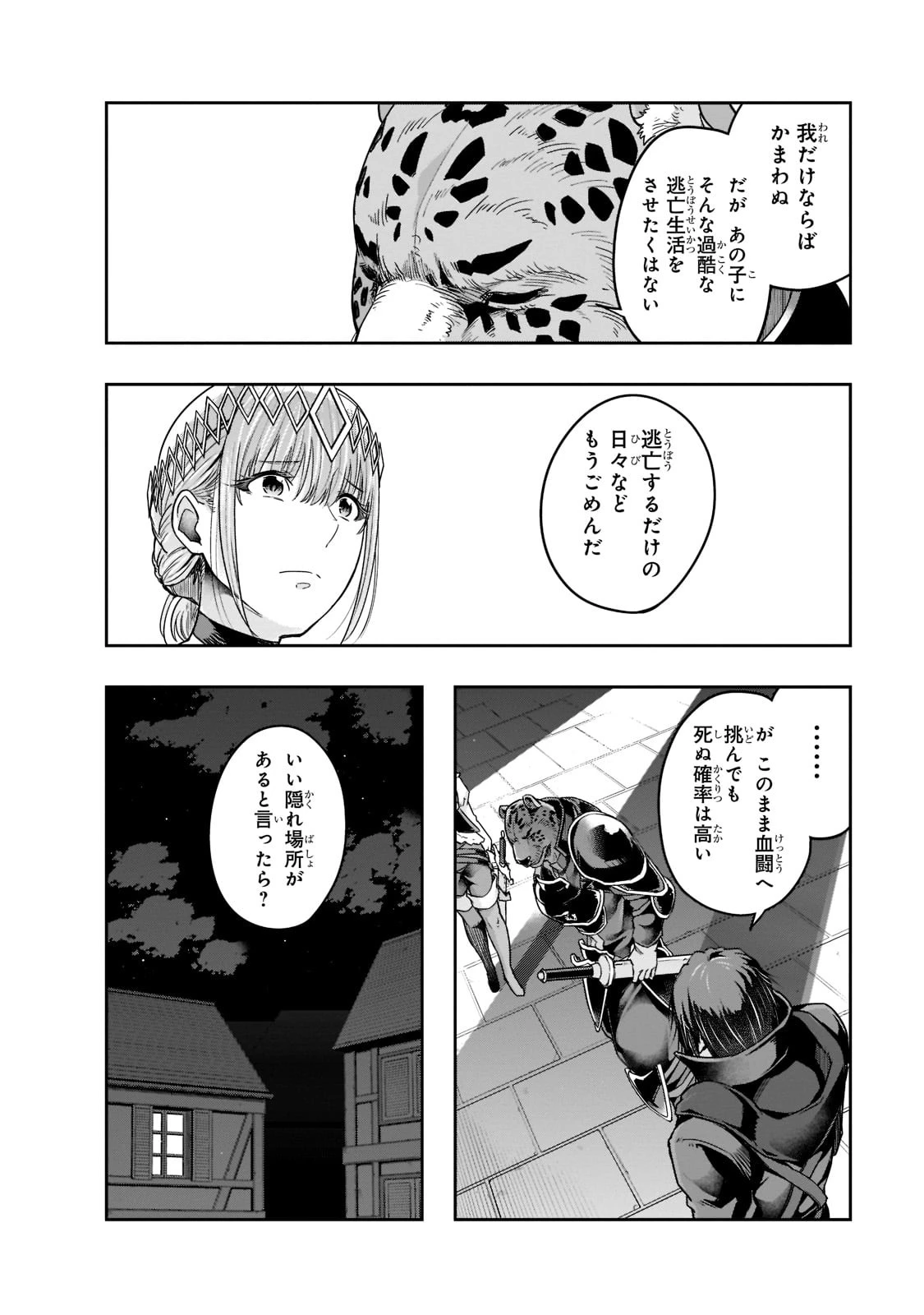 ハズレ枠の【状態異常スキル】で最強になった俺がすべてを蹂躙するまで 第26話 - 8