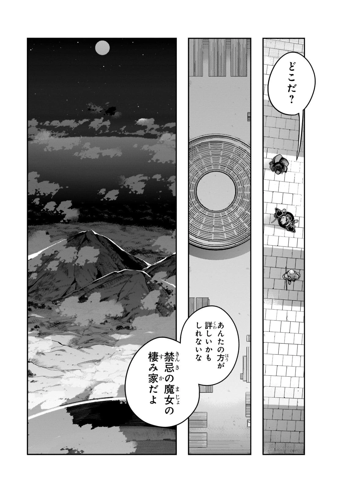 ハズレ枠の【状態異常スキル】で最強になった俺がすべてを蹂躙するまで 第26話 - 9