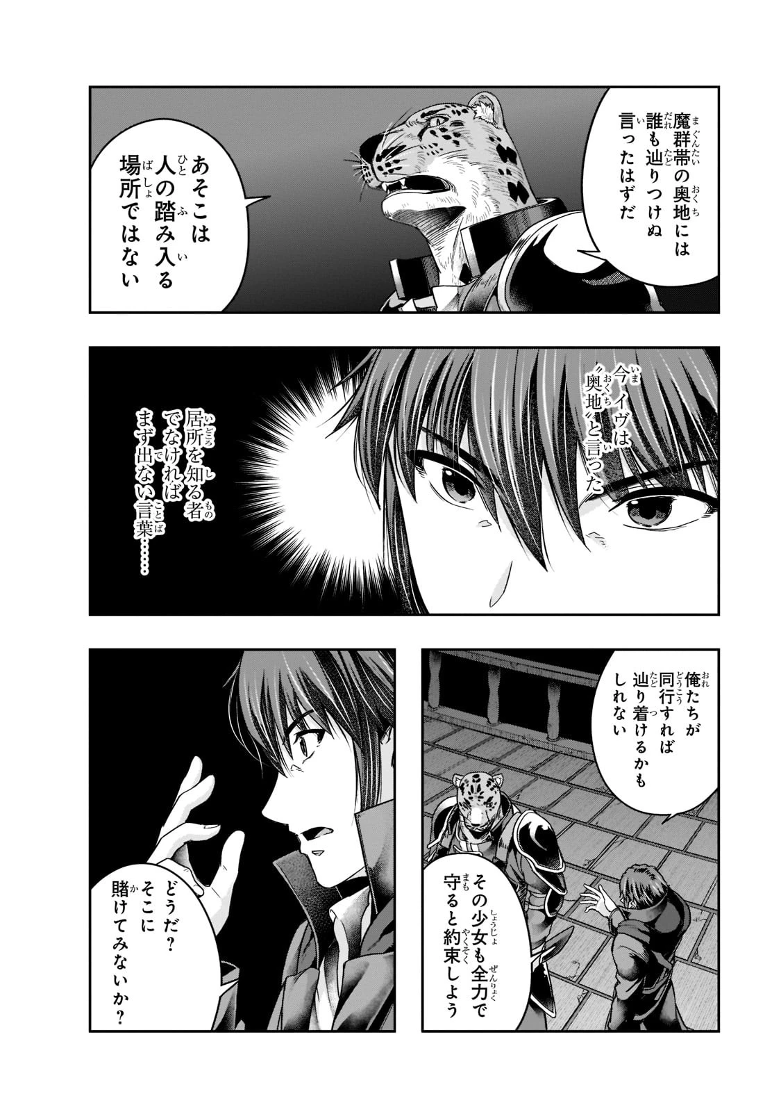 ハズレ枠の【状態異常スキル】で最強になった俺がすべてを蹂躙するまで 第26話 - 10