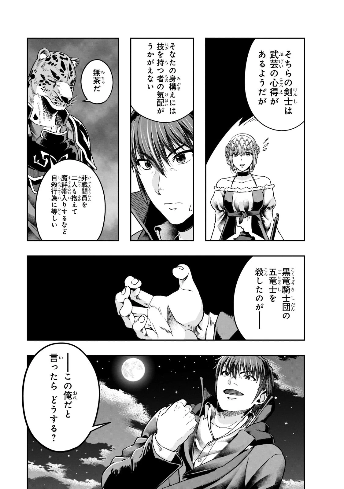 ハズレ枠の【状態異常スキル】で最強になった俺がすべてを蹂躙するまで 第26話 - 11
