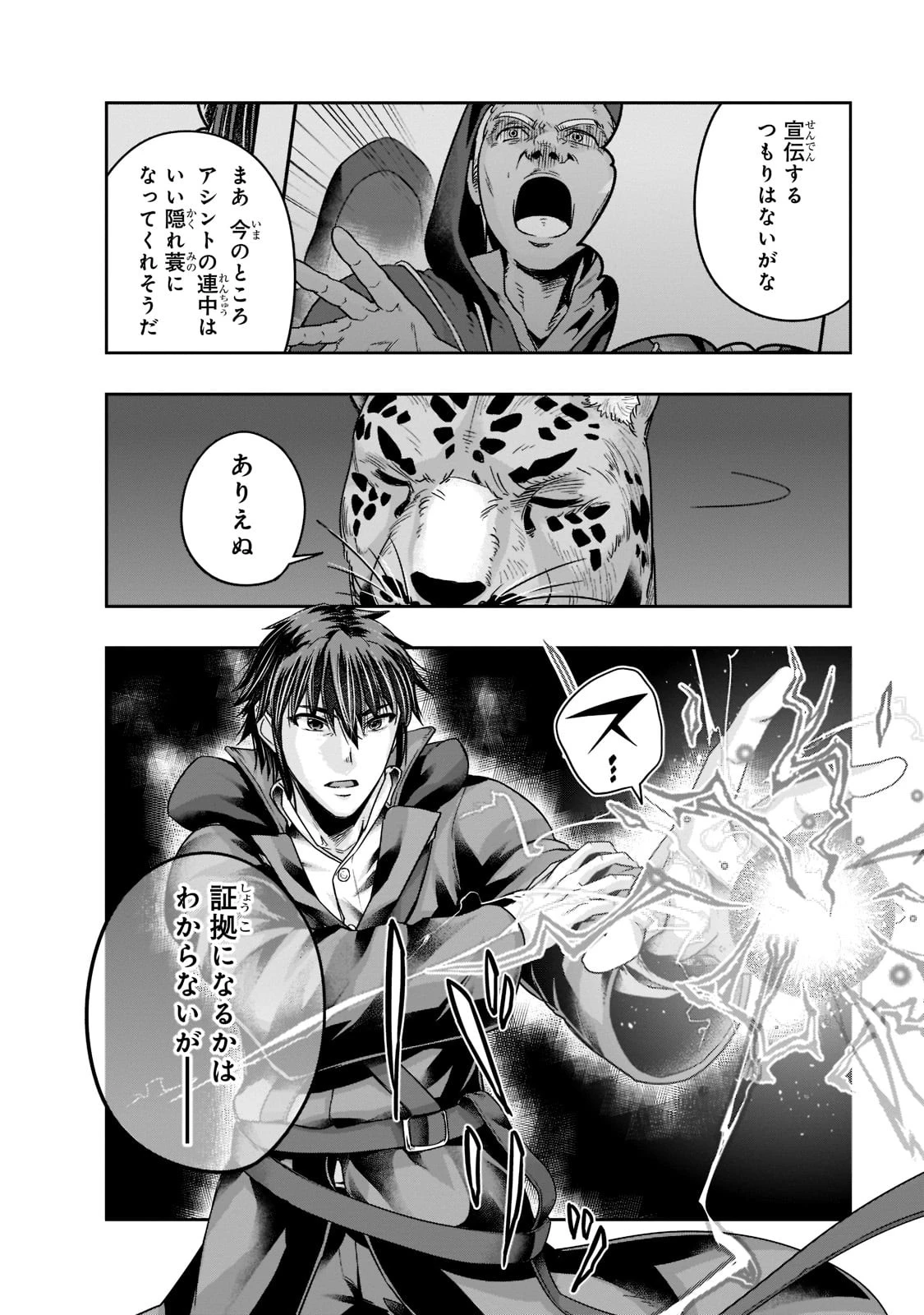 ハズレ枠の【状態異常スキル】で最強になった俺がすべてを蹂躙するまで 第26話 - 12