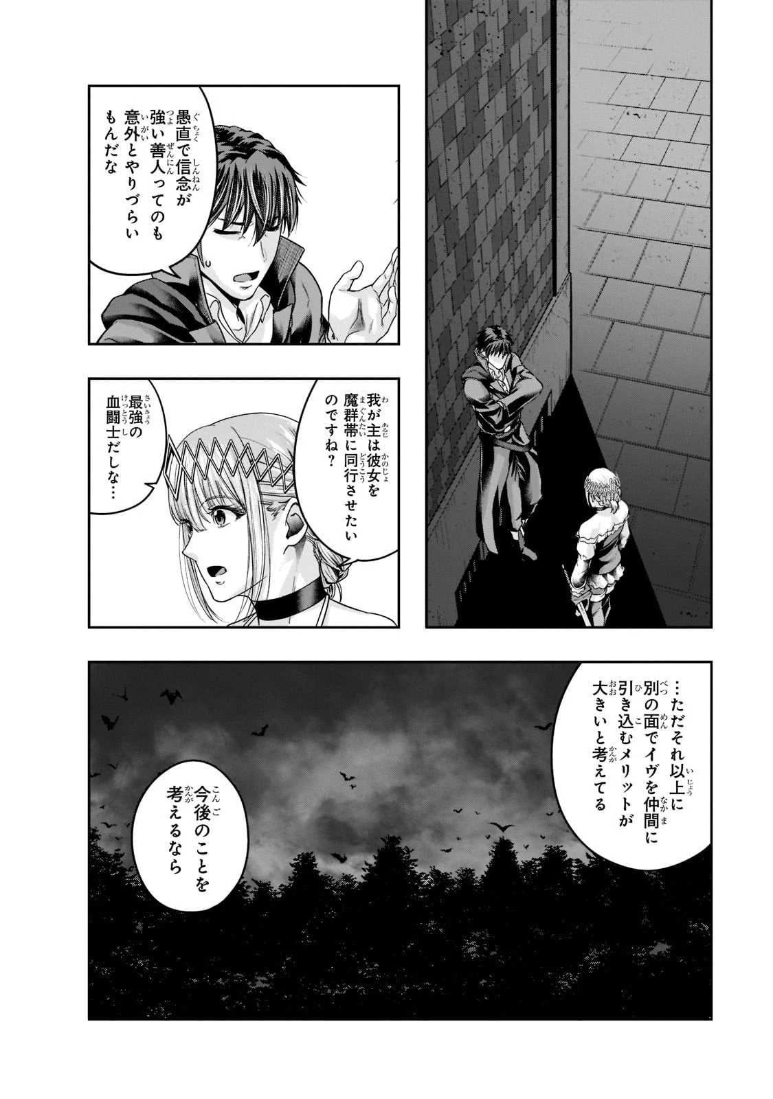 ハズレ枠の【状態異常スキル】で最強になった俺がすべてを蹂躙するまで 第26話 - 14