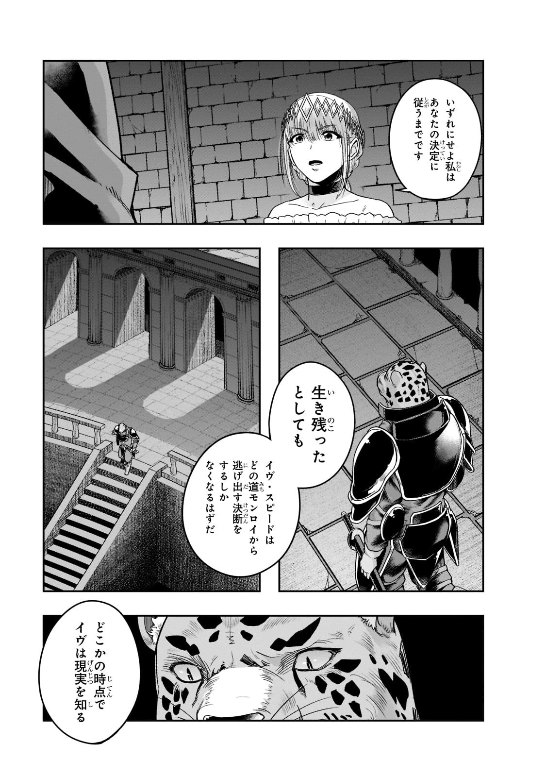 ハズレ枠の【状態異常スキル】で最強になった俺がすべてを蹂躙するまで 第26話 - 15