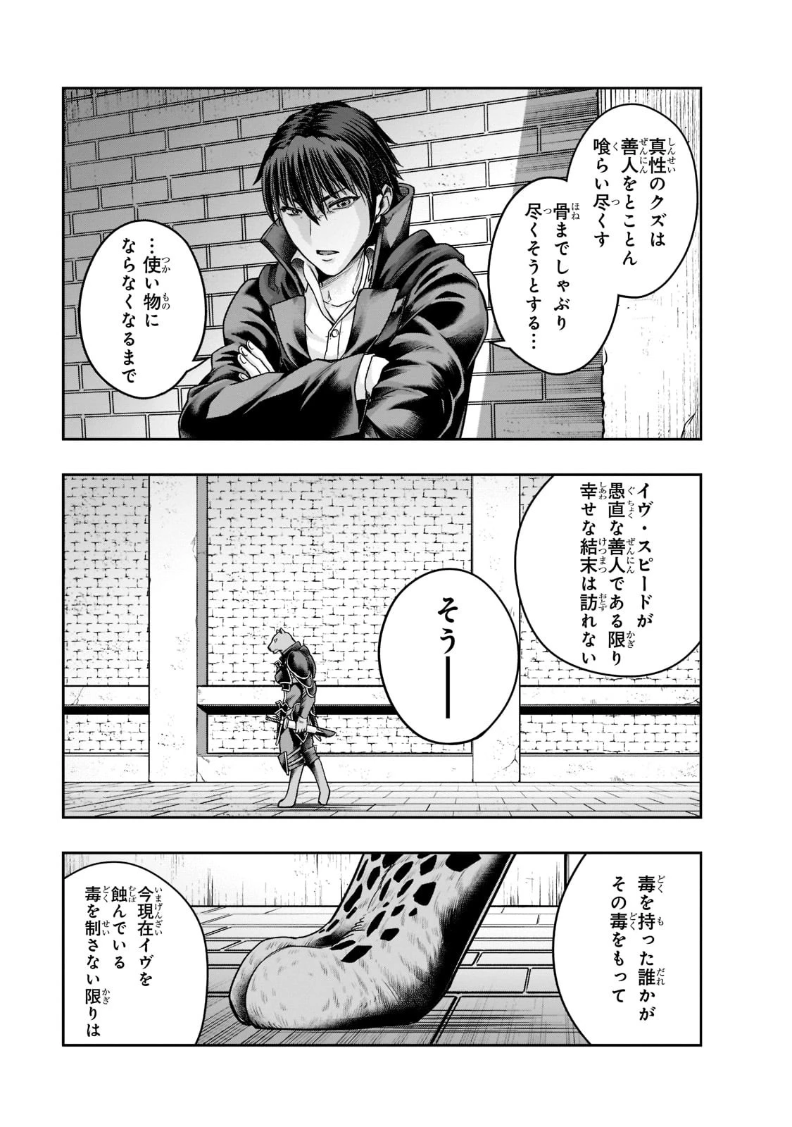 ハズレ枠の【状態異常スキル】で最強になった俺がすべてを蹂躙するまで 第26話 - 17