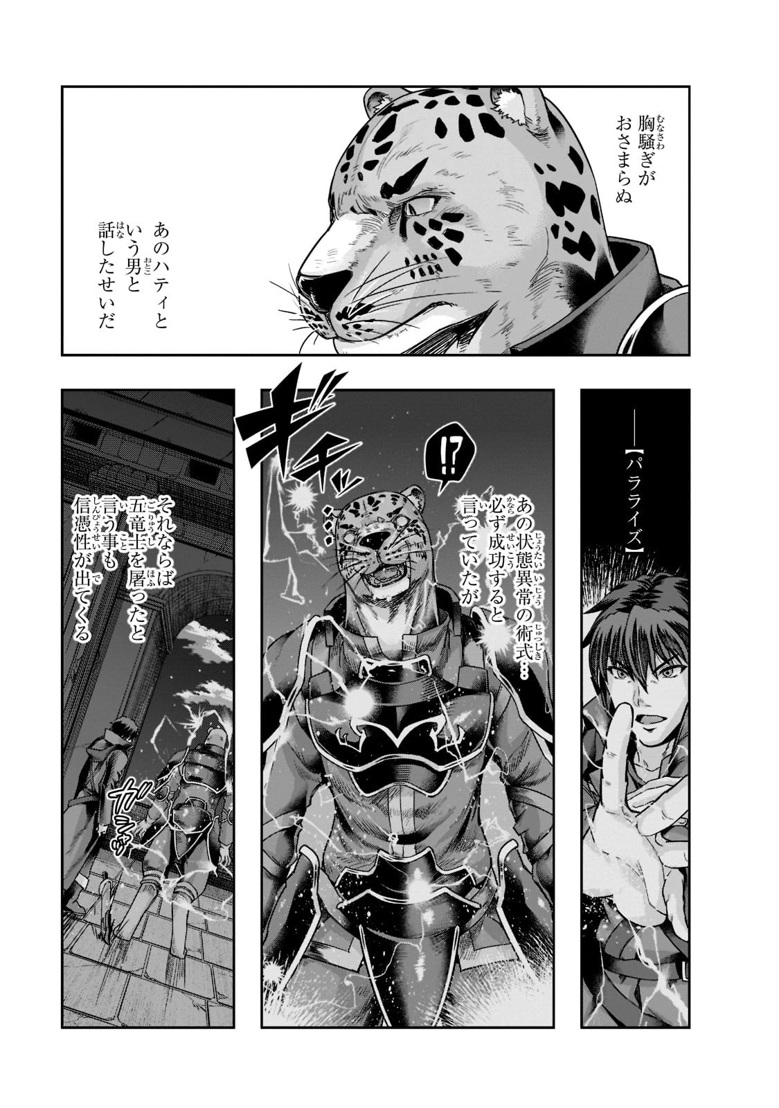 ハズレ枠の【状態異常スキル】で最強になった俺がすべてを蹂躙するまで 第26話 - 19