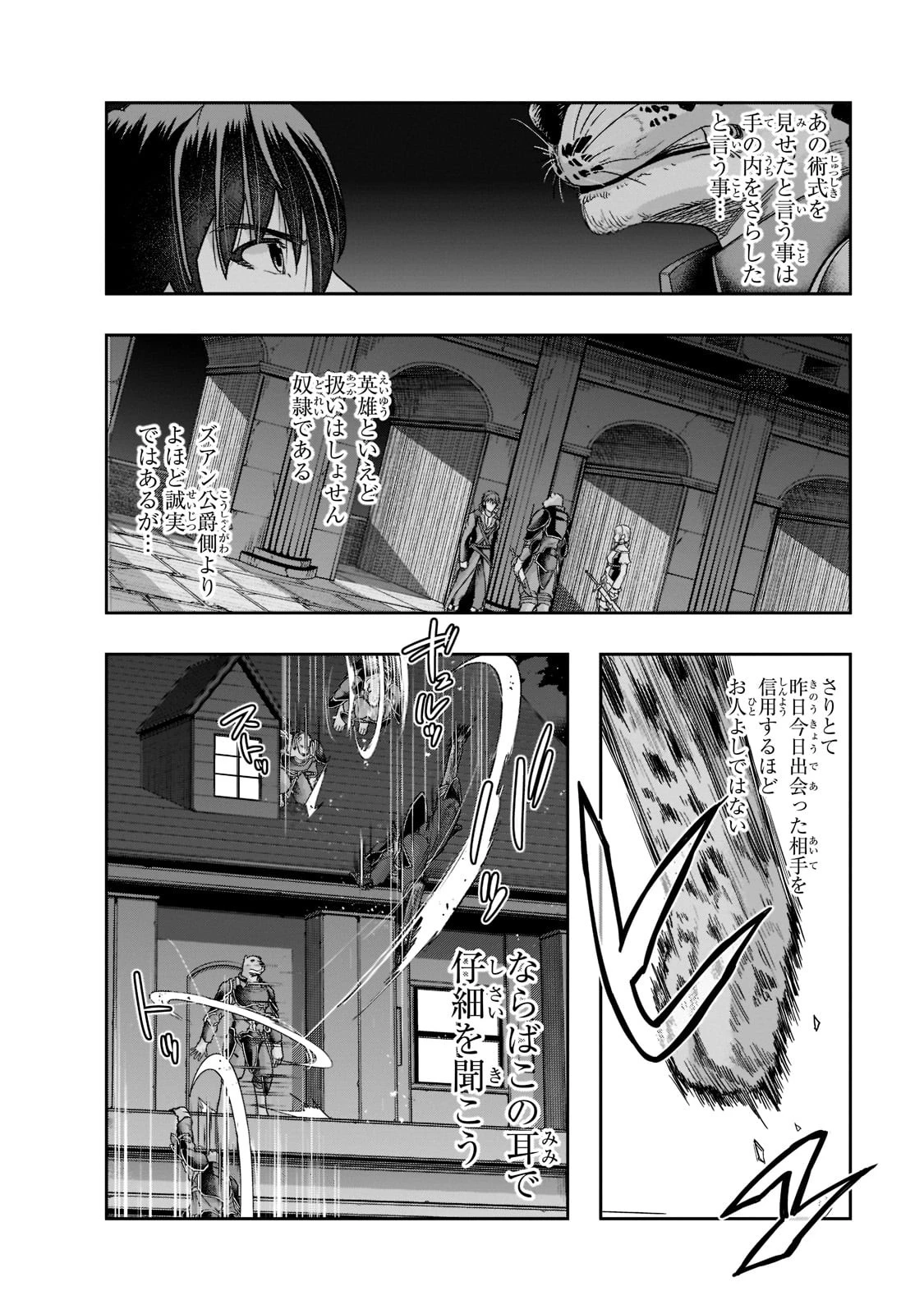 ハズレ枠の【状態異常スキル】で最強になった俺がすべてを蹂躙するまで 第26話 - 20