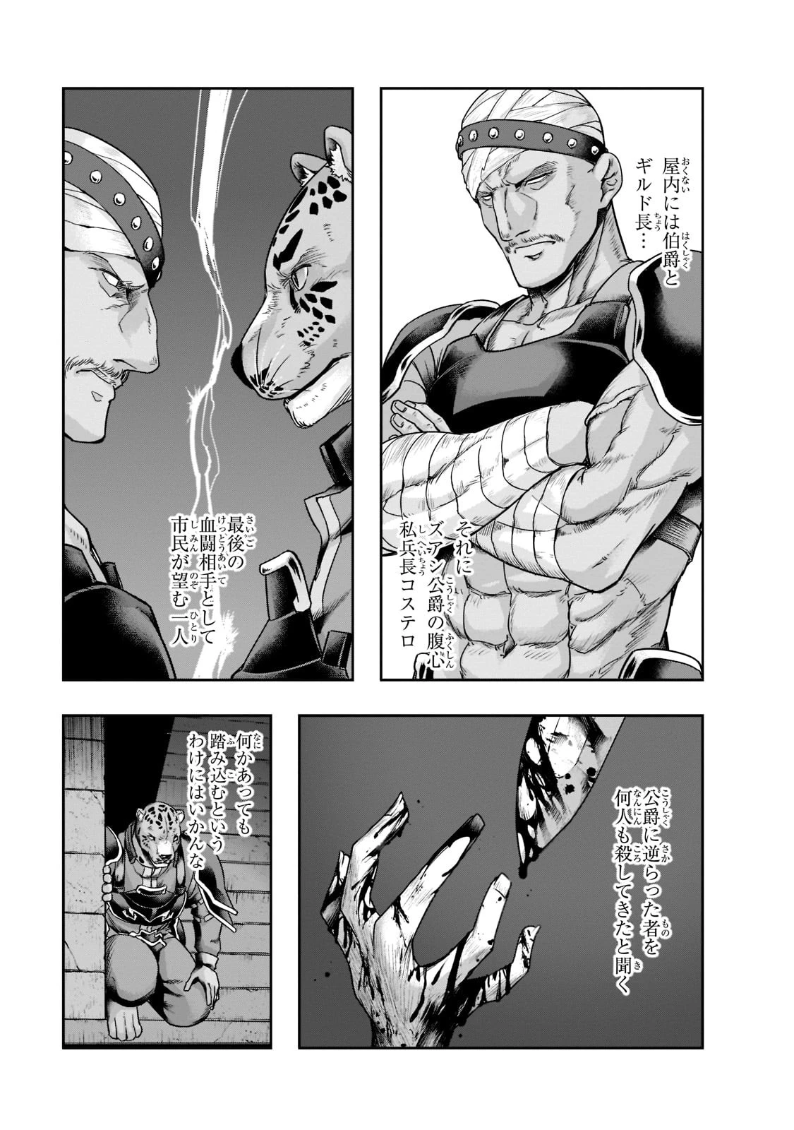 ハズレ枠の【状態異常スキル】で最強になった俺がすべてを蹂躙するまで 第26話 - 21