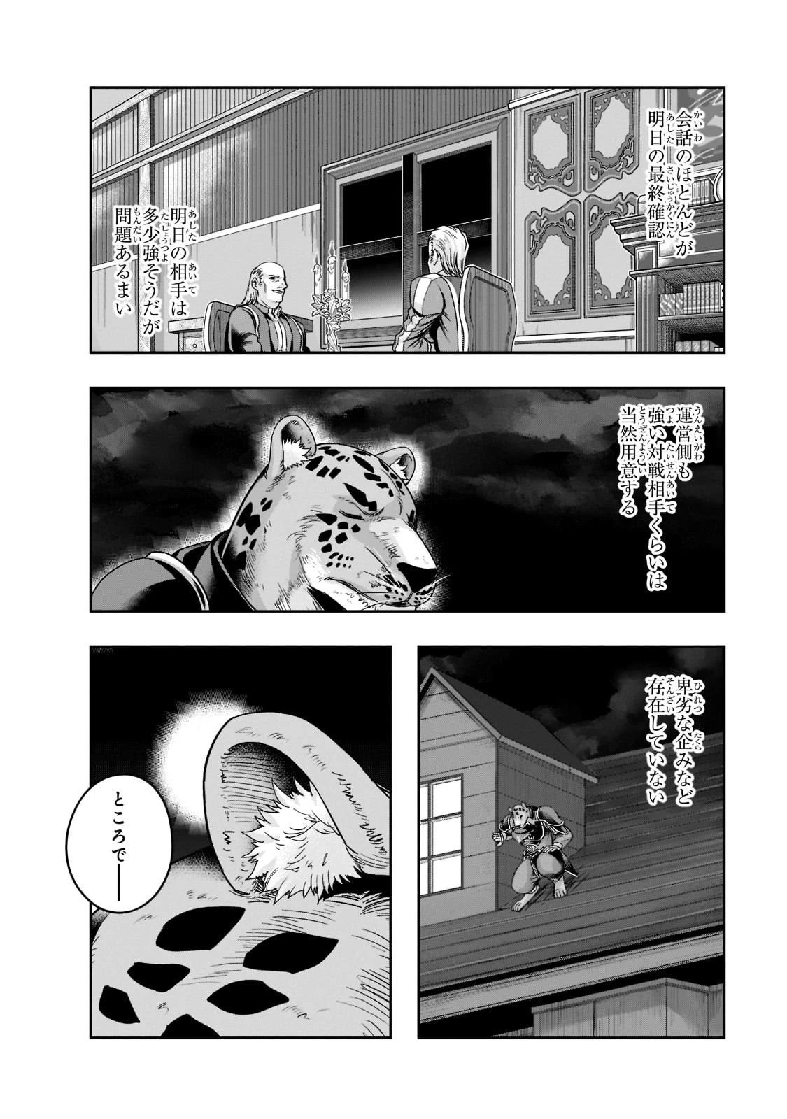 ハズレ枠の【状態異常スキル】で最強になった俺がすべてを蹂躙するまで 第26話 - 22